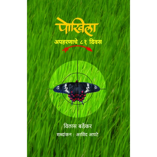 Pokhila By Vilas Bardekar