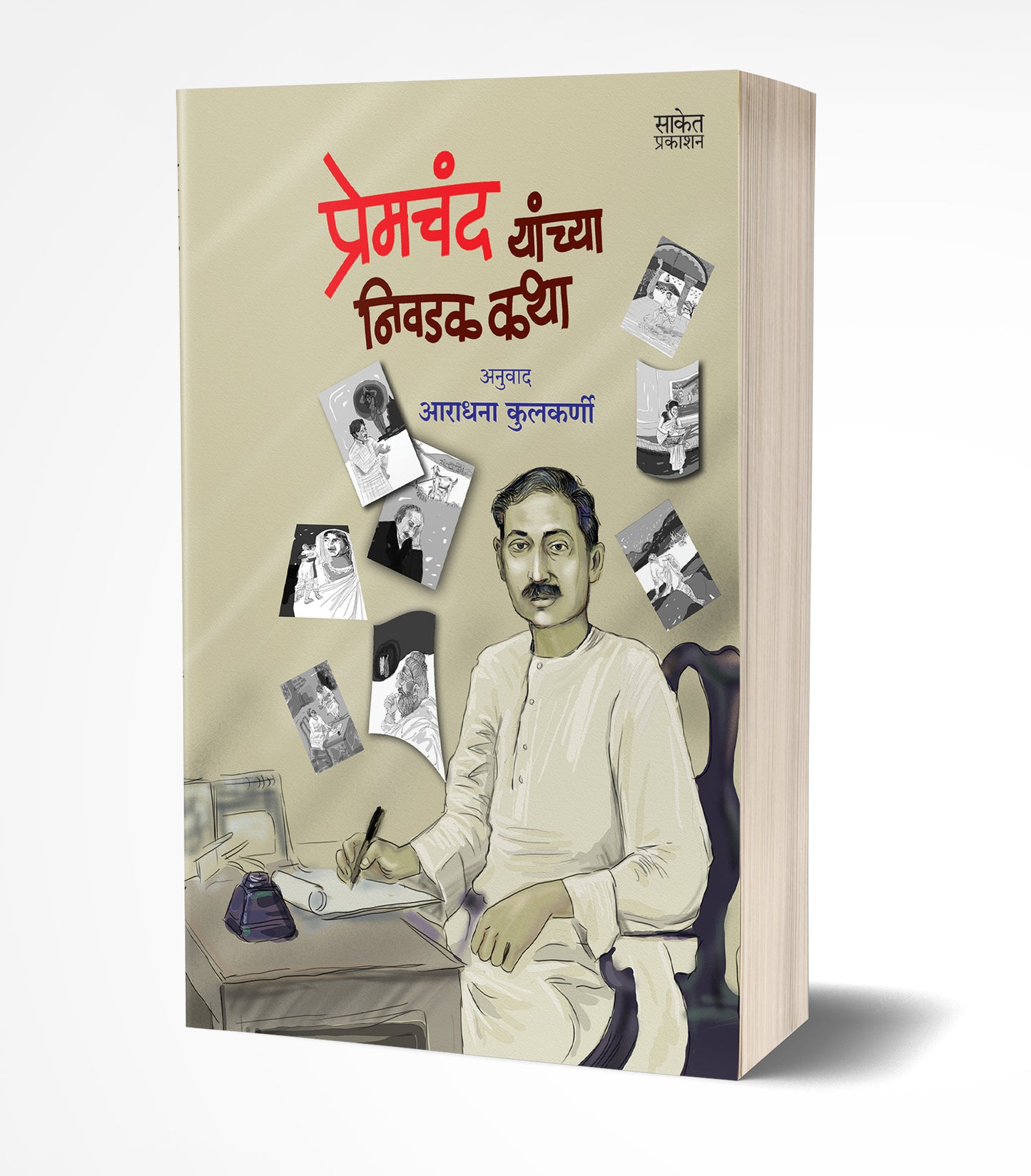 Premchand Yanchya Nivadak Katha By Aradhana Kulkarni