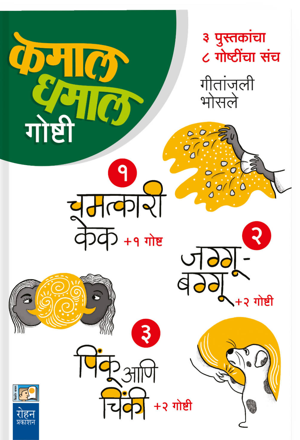 Kamal dhamal Gosthi By Geetanjali Bhosale Kaivalya Joshi Books inspire-bookspace.myshopify.com Half Price Books India