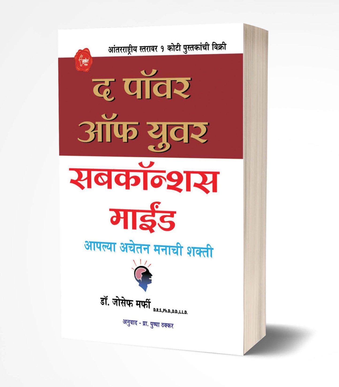The Power of your Subconscious Mind By Joseph Murphy Kaivalya Joshi Books inspire-bookspace.myshopify.com Half Price Books India