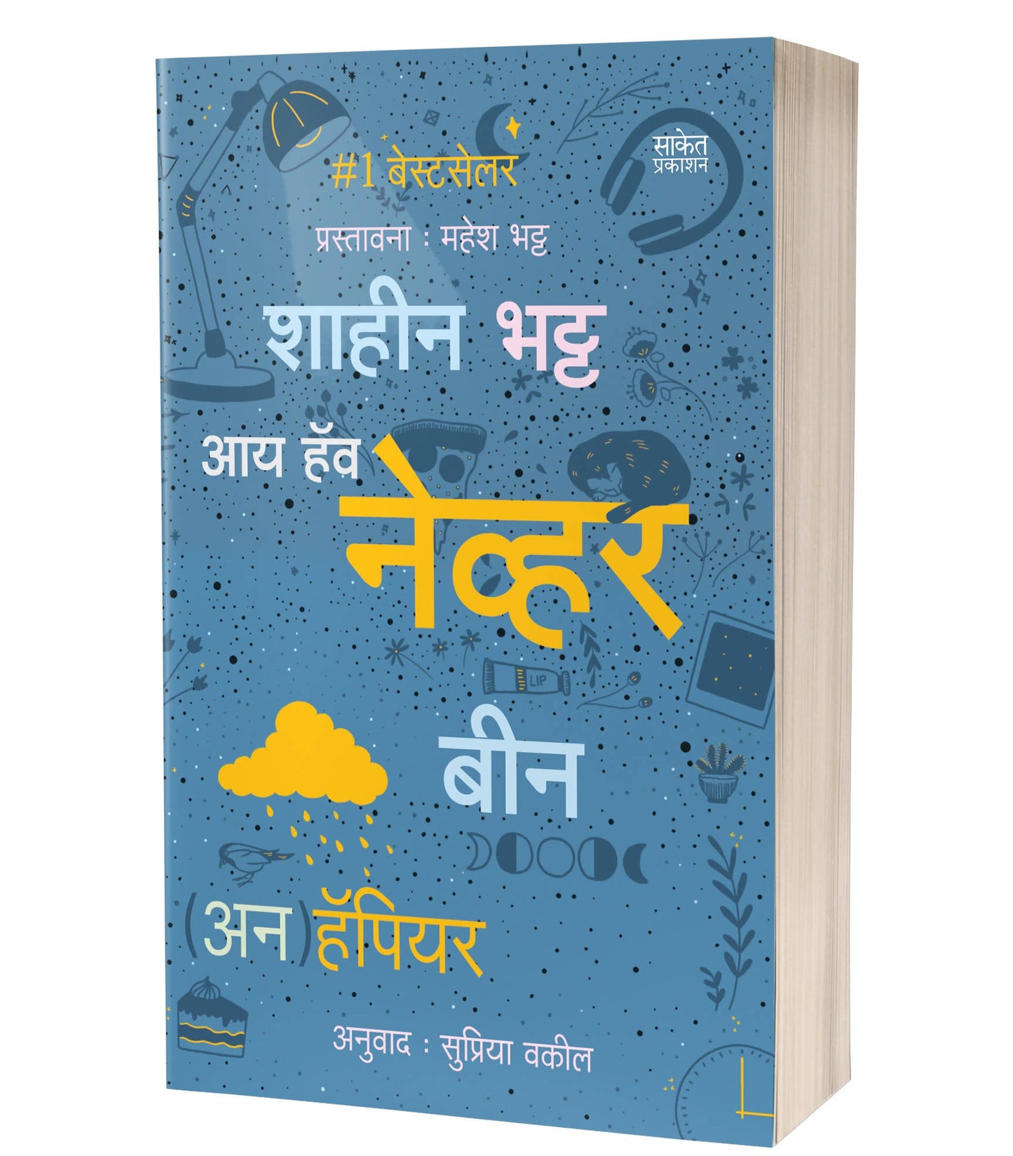 I’ve Never Been (Un)Happier By Shaheen Bhatt Kaivalya Joshi Books inspire-bookspace.myshopify.com Half Price Books India