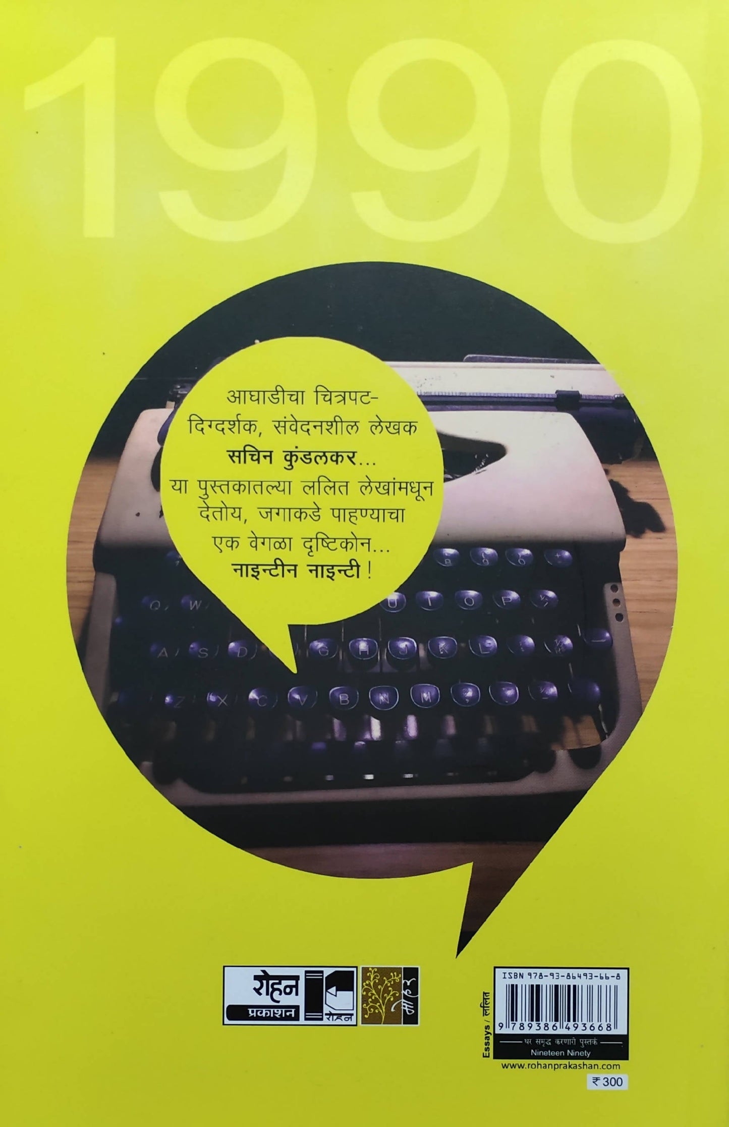 Ninenteen Ninety By Sachin Kundalkar Kaivalya Joshi Books inspire-bookspace.myshopify.com Half Price Books India