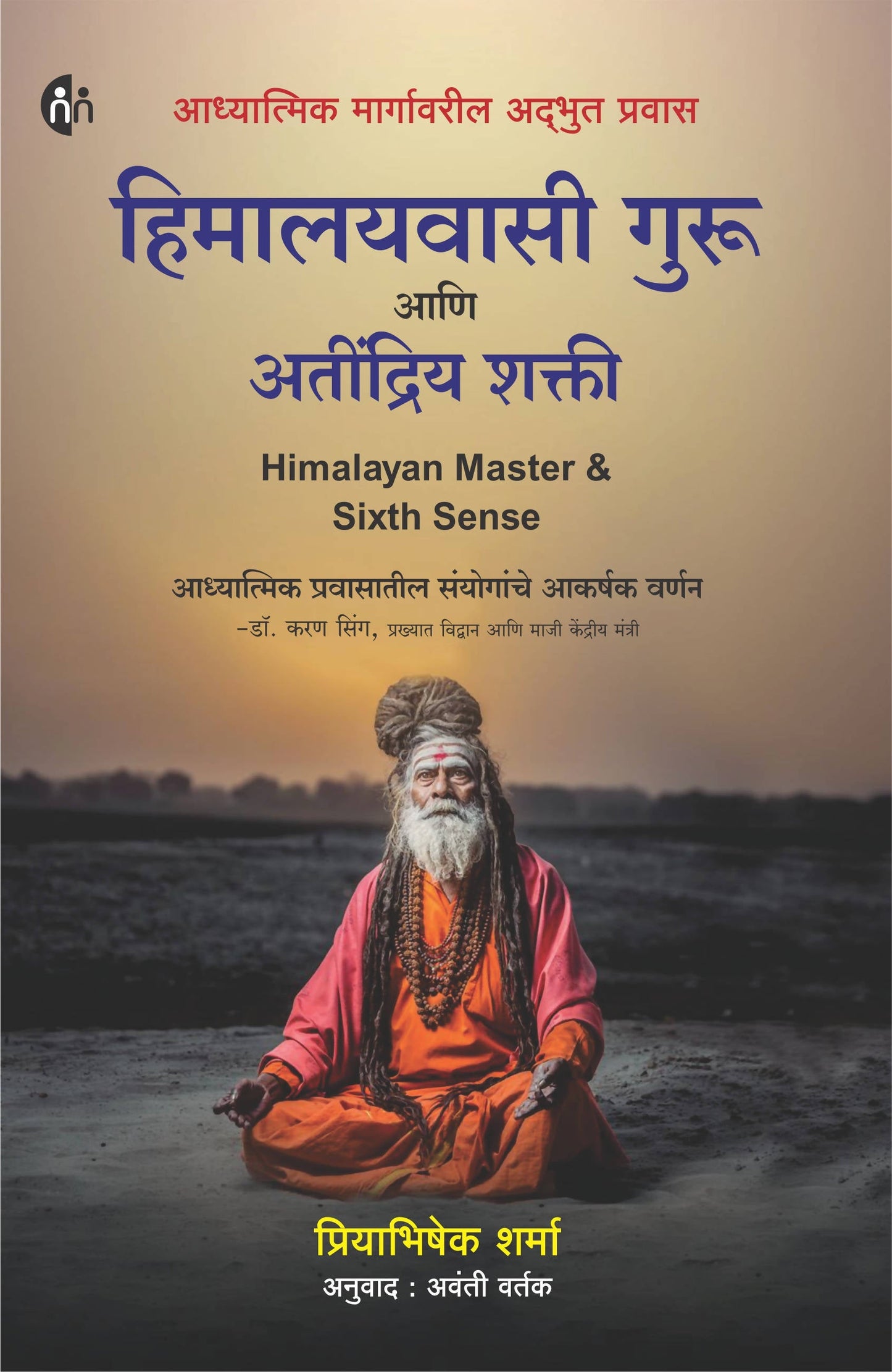 The Himalayan Master And The Sixth Sense By Priyabhishek Sharma Kaivalya Joshi Books inspire-bookspace.myshopify.com Half Price Books India