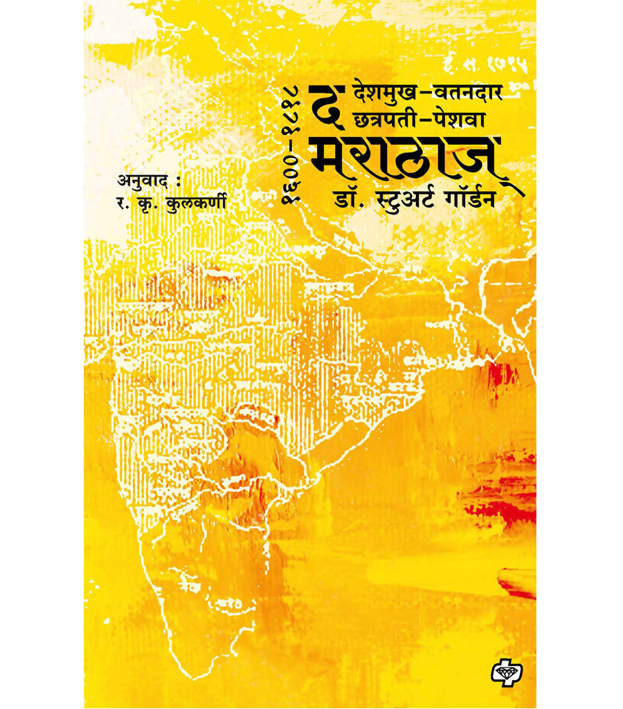 द मराठाज (१६००-१८१८) र कृ कुलकर्णी Kaivalya Joshi Books inspire-bookspace.myshopify.com Half Price Books India