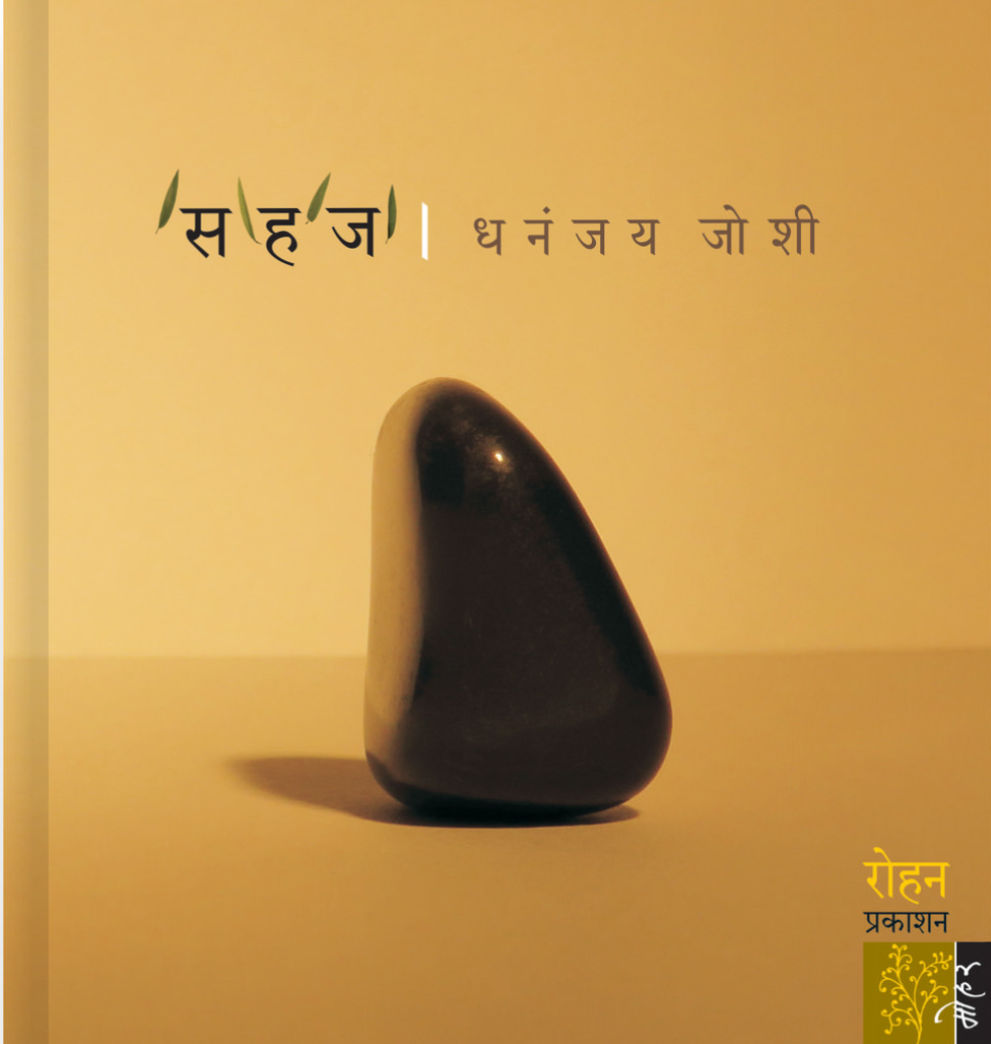 Sahaj By Dhanajay Joshi