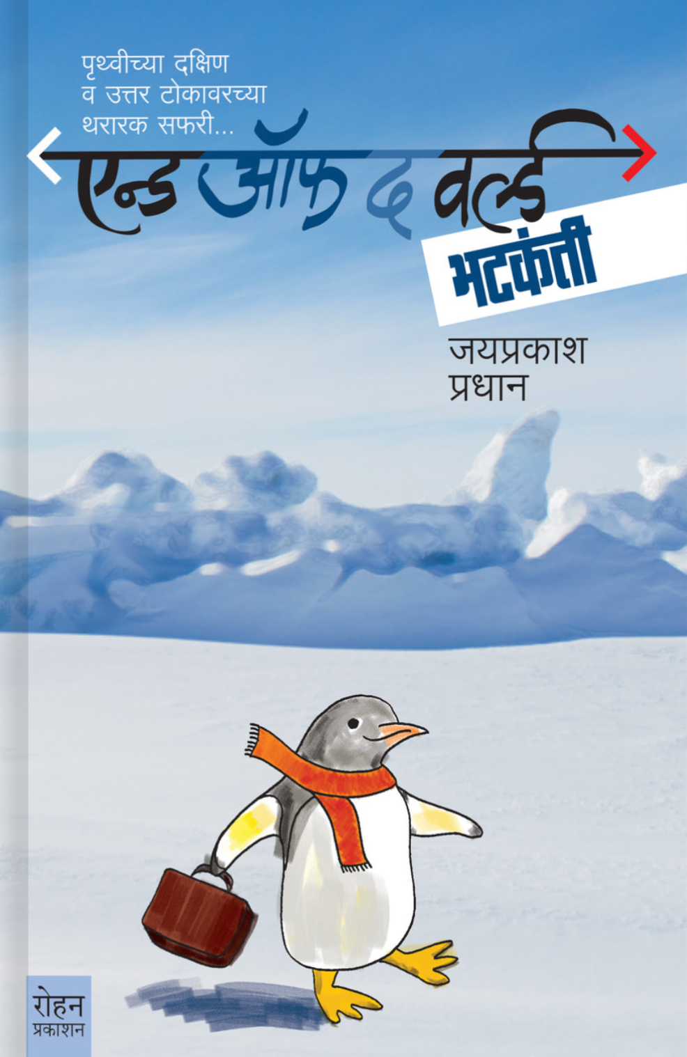 End of the world Bhatakanti By Jayprakash Pradhan