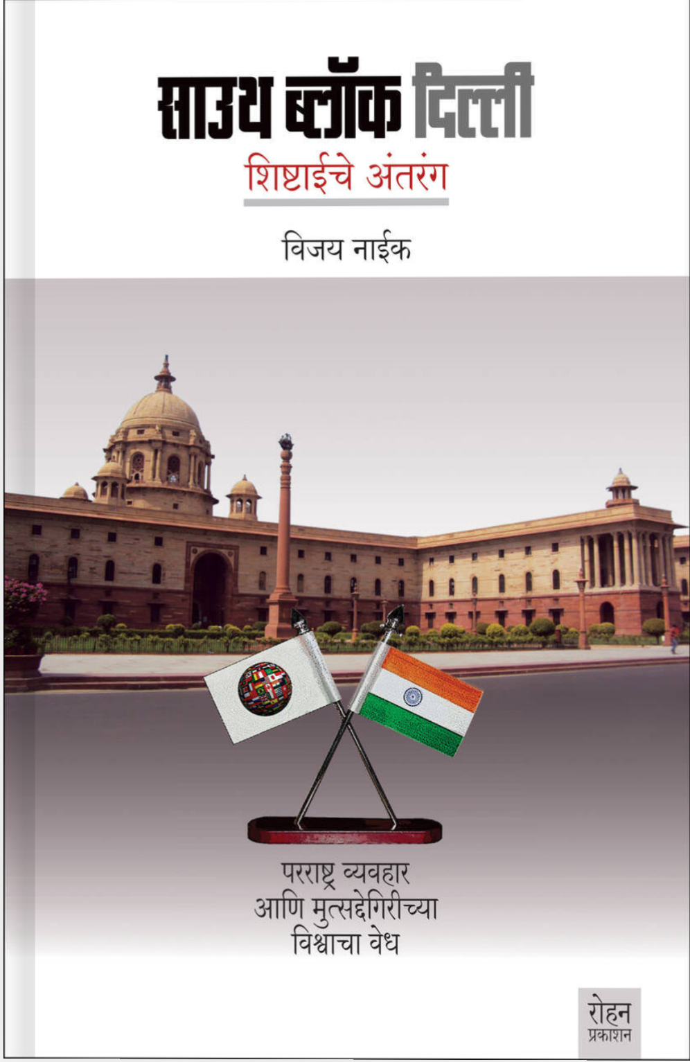 Southa Block Dehil By Vijay Naike