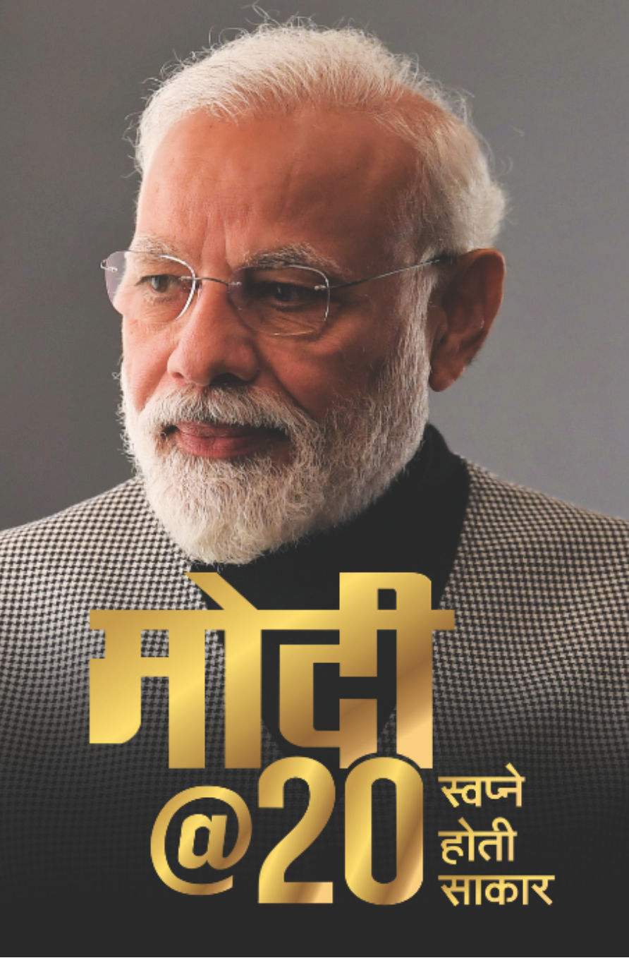 Modi@20 By Anand Hardikar