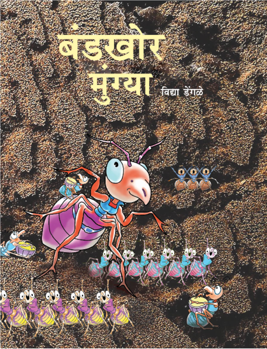 Bandakhor Mungya By Vidya Dengale