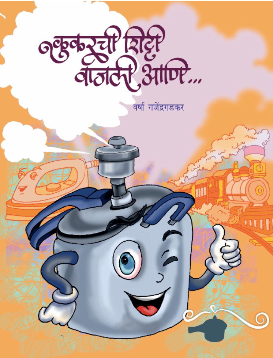 Cooker chi Shitti vajli ani By Varsha Ganjendragadkar