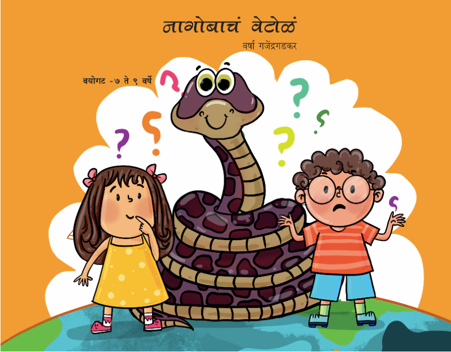 Nagobacha Vetola By Varsha Ganjendragadkar