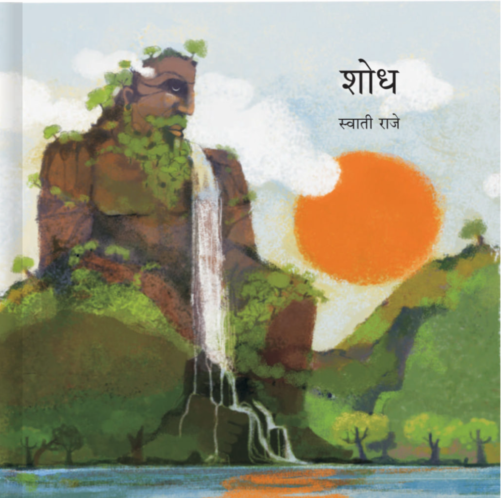 Shodha By Swati Raje