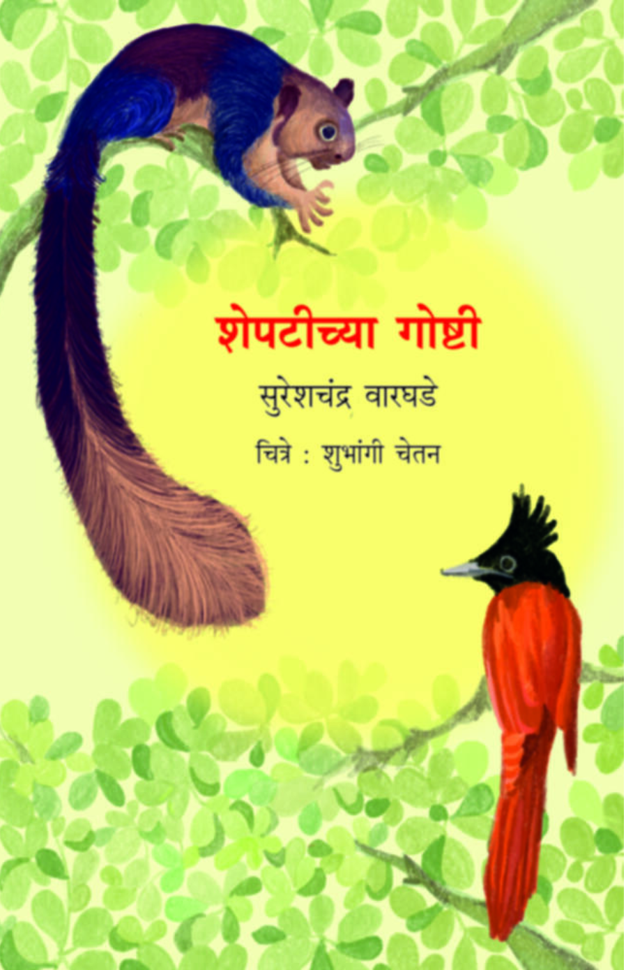 Shepteechya Goshtee By Sureshchandra Warghade
