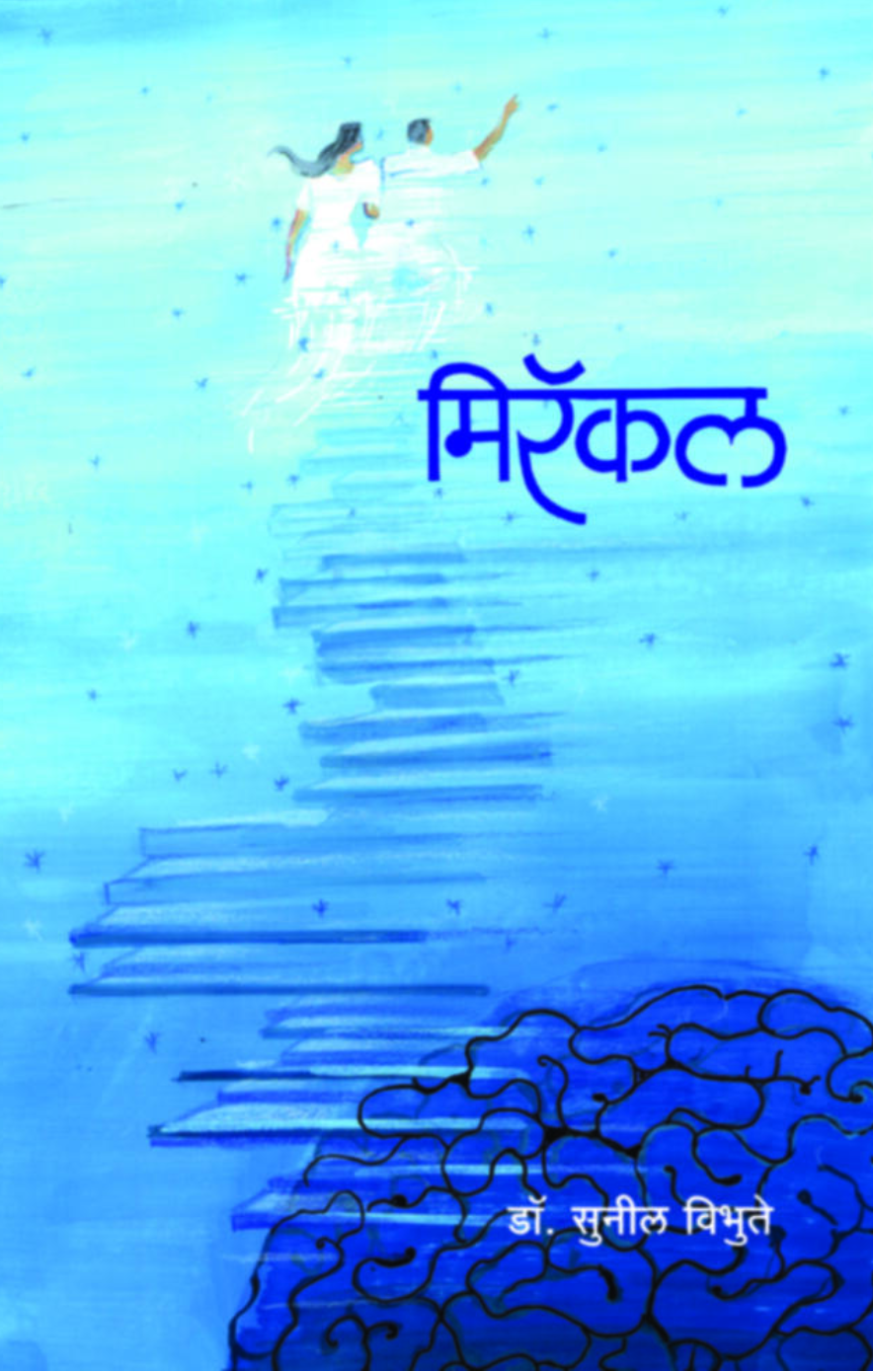 Miracale By Dr. Sunil Vibhute