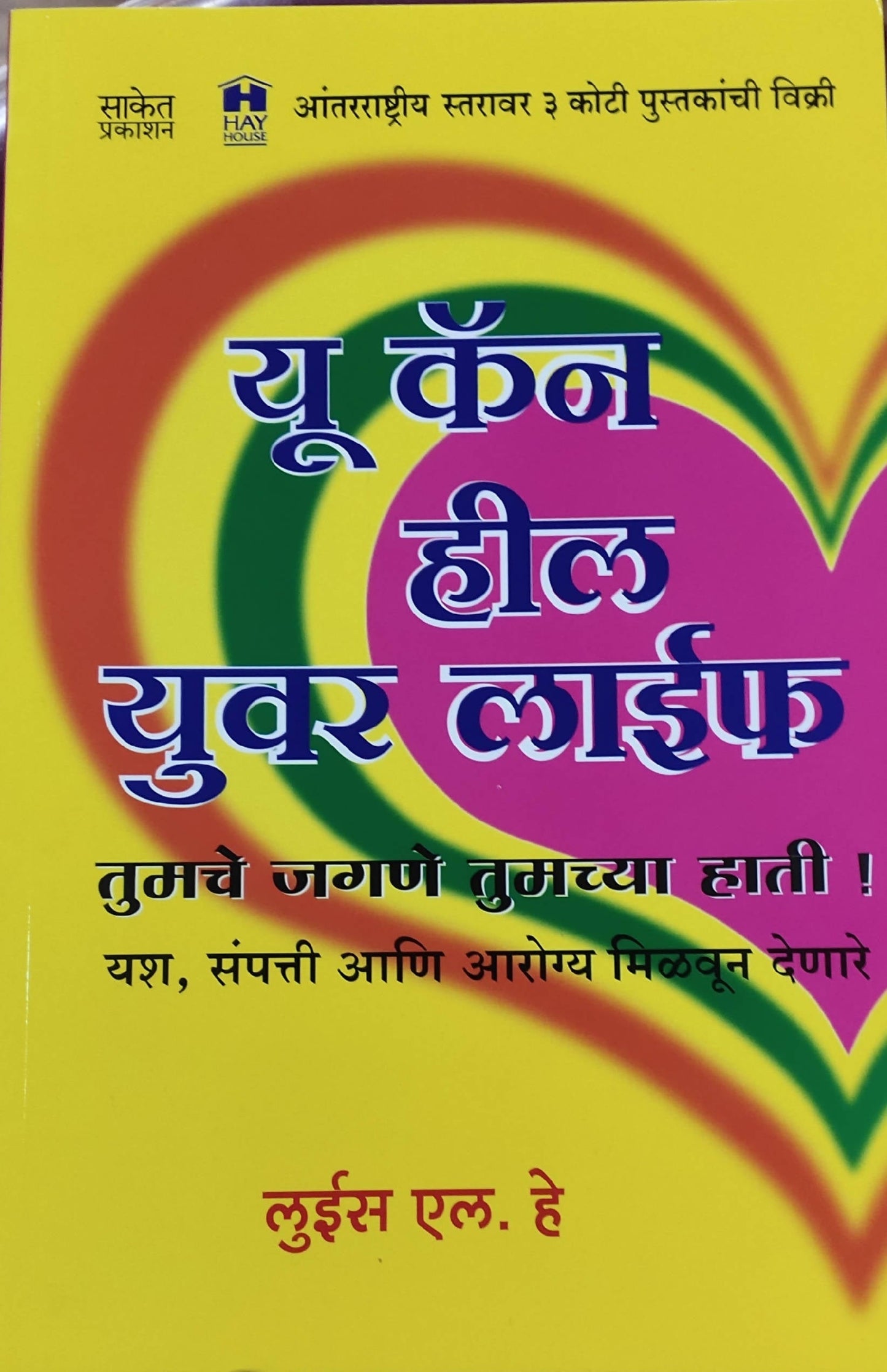 You can heal your life By Louise L Hay Kaivalya Joshi Books inspire-bookspace.myshopify.com Half Price Books India