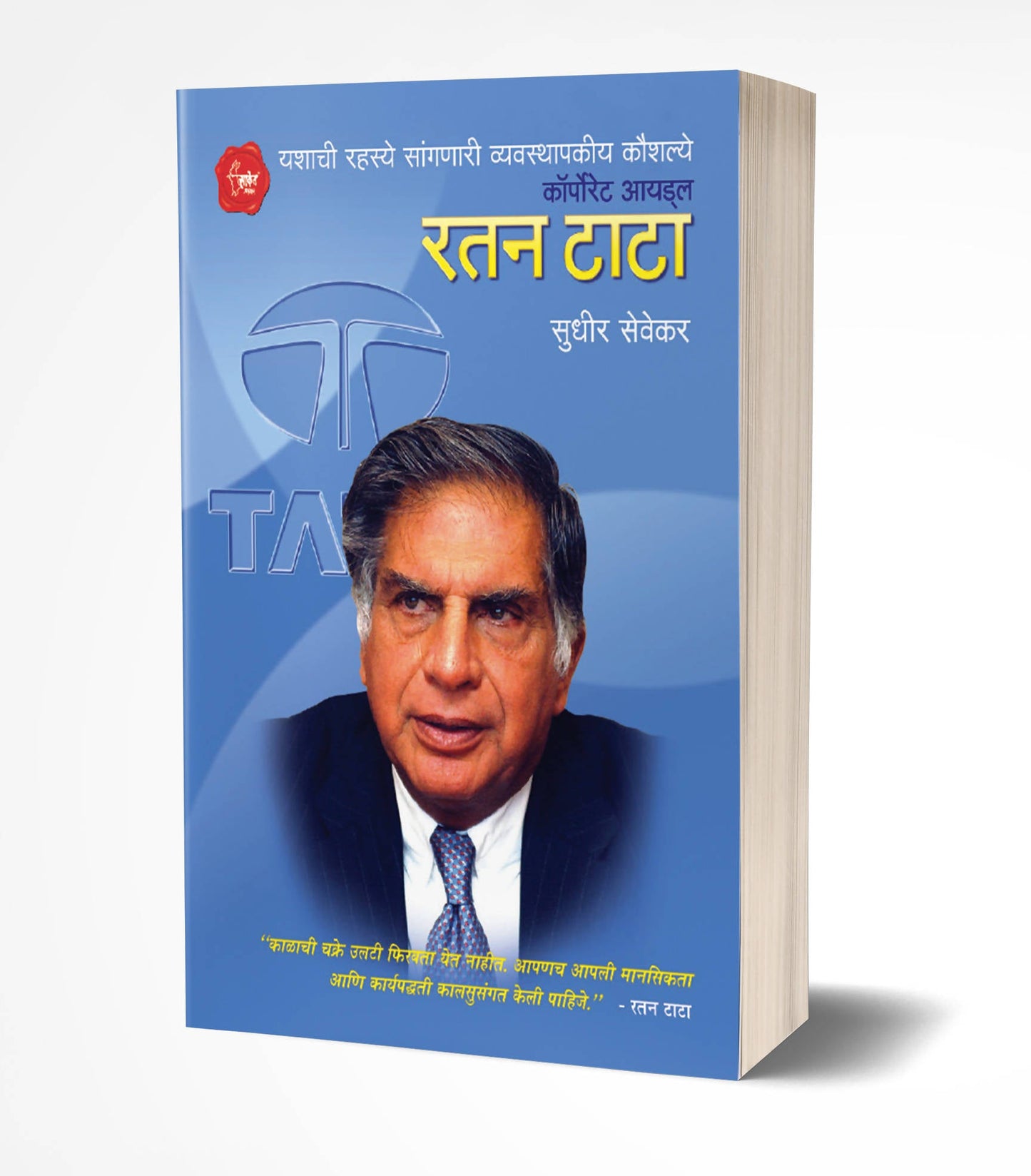 Ratan Tata By Sudhir Sevekar Kaivalya Joshi Books inspire-bookspace.myshopify.com Half Price Books India