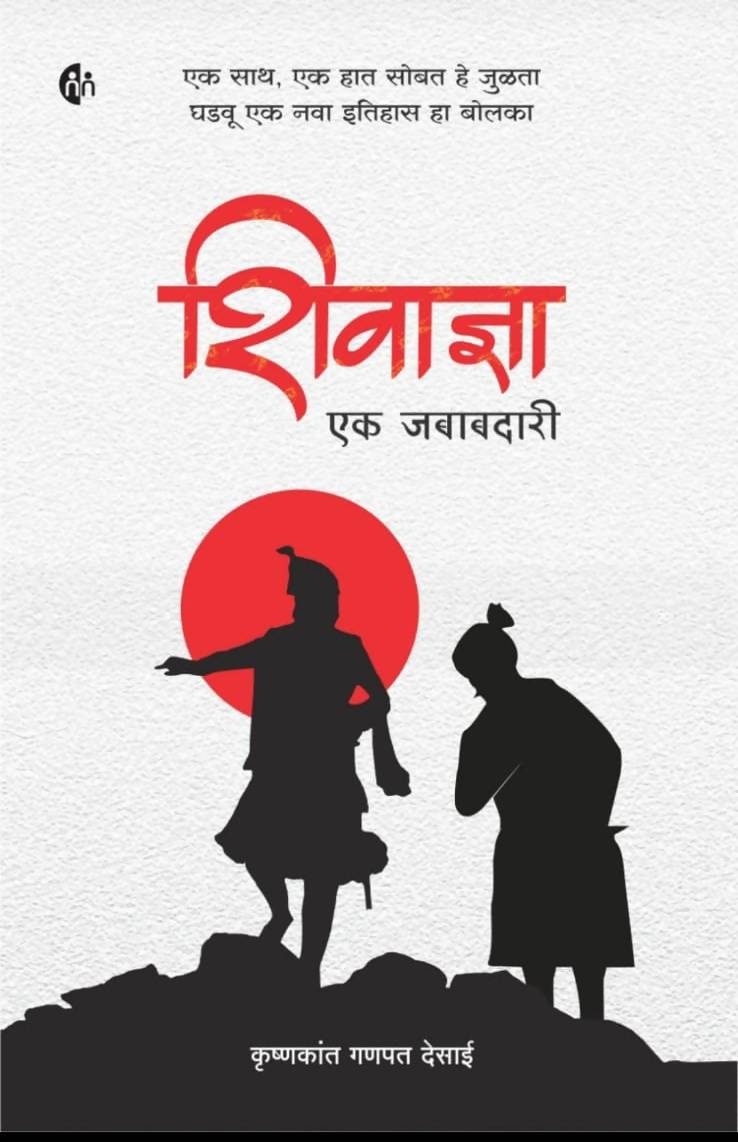 Shivadnya Ek Jbabdari By Krushnakanat Ganpat Desai Kaivalya Joshi Books inspire-bookspace.myshopify.com Half Price Books India
