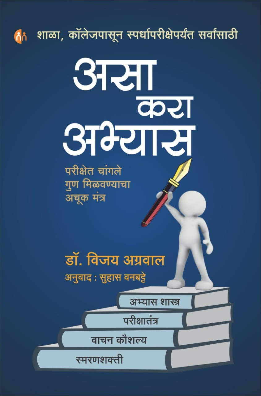 Asa Kara Abhyas By Dr. Vijay Agrawal Kaivalya Joshi Books inspire-bookspace.myshopify.com Half Price Books India