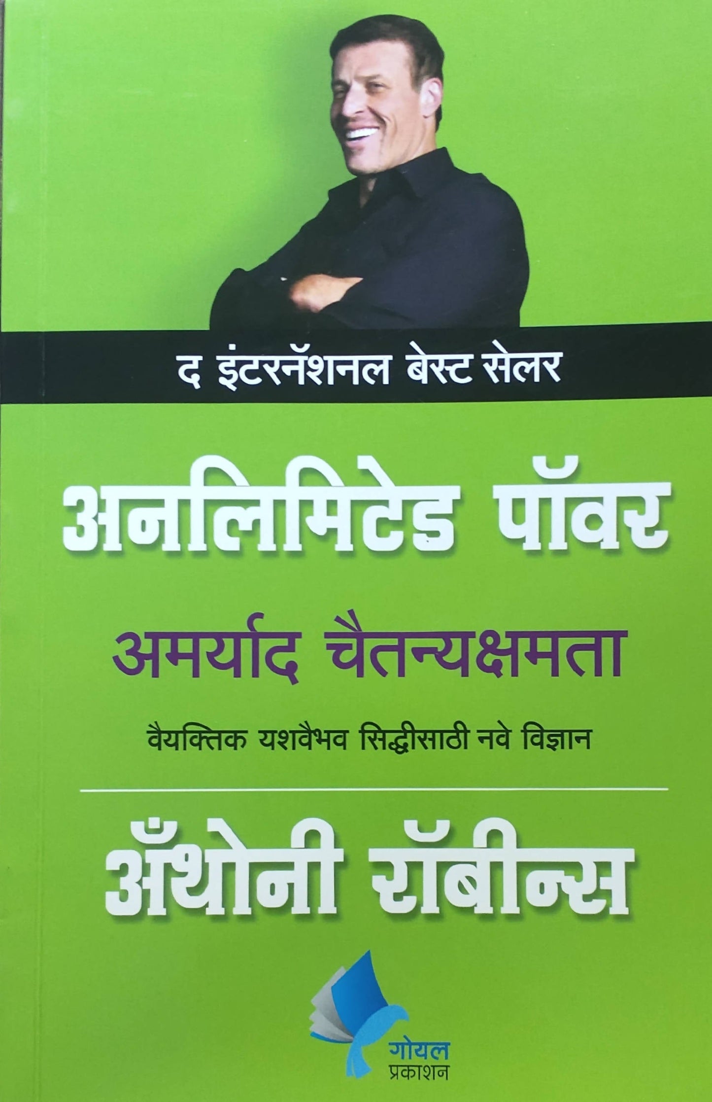 Unlimited Power By Anthony Robbins Kamalesh Soman Kaivalya Joshi Books inspire-bookspace.myshopify.com Half Price Books India
