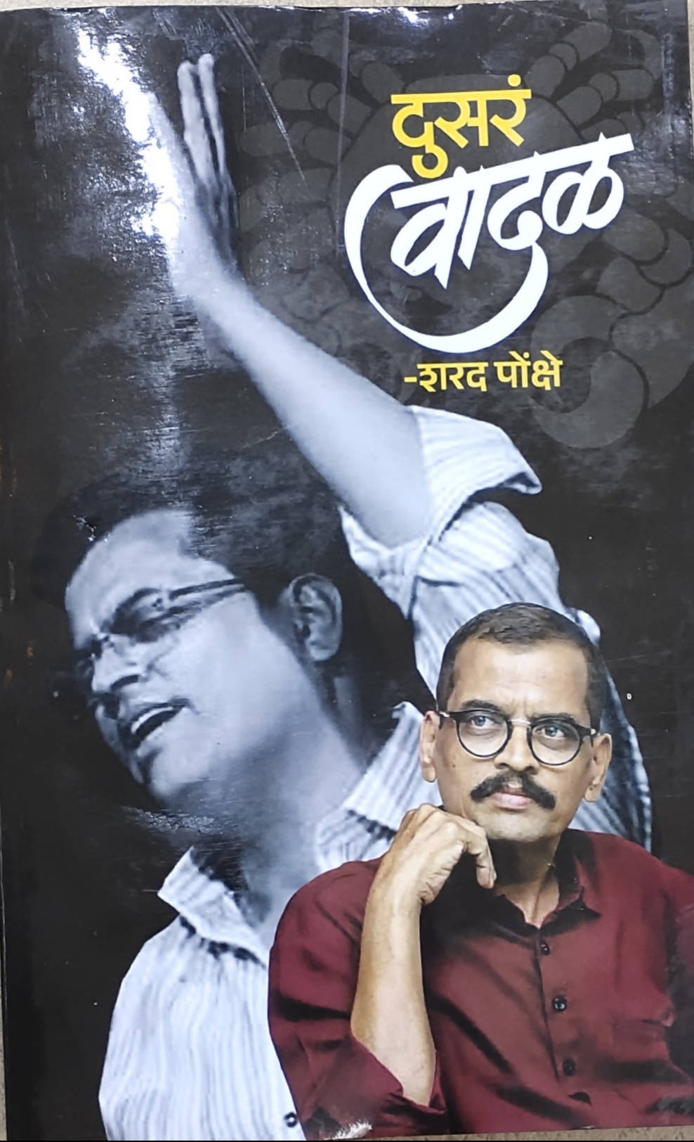 दुसर वादळ by शरद पोंक्षे Kaivalya Joshi Books inspire-bookspace.myshopify.com Half Price Books India