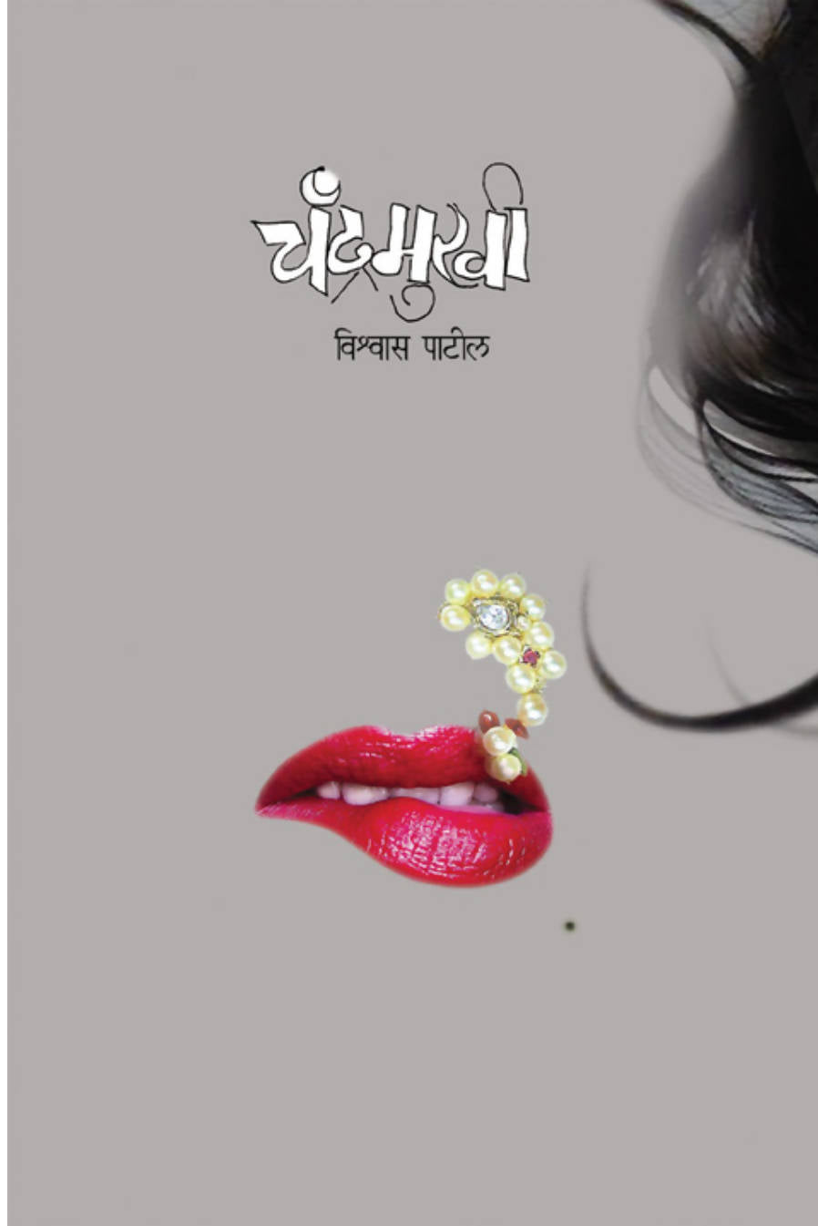 Chandramukhi By Vishwas Patil Kaivalya Joshi Books inspire-bookspace.myshopify.com Half Price Books India