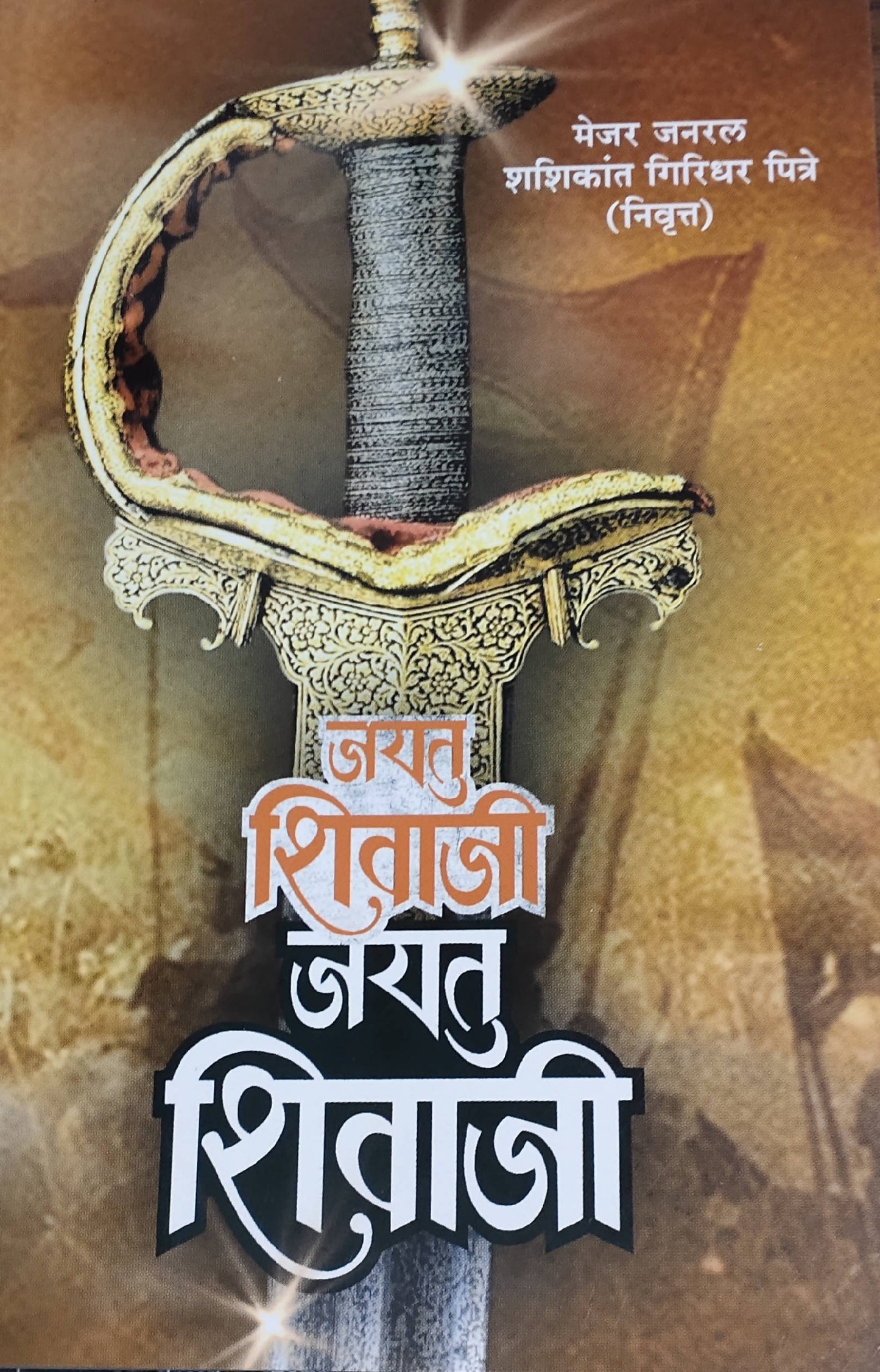 Jaytu Shivaji Jaytu Shivaji By Major General Shashikant Pitre Kaivalya Joshi Books inspire-bookspace.myshopify.com Half Price Books India