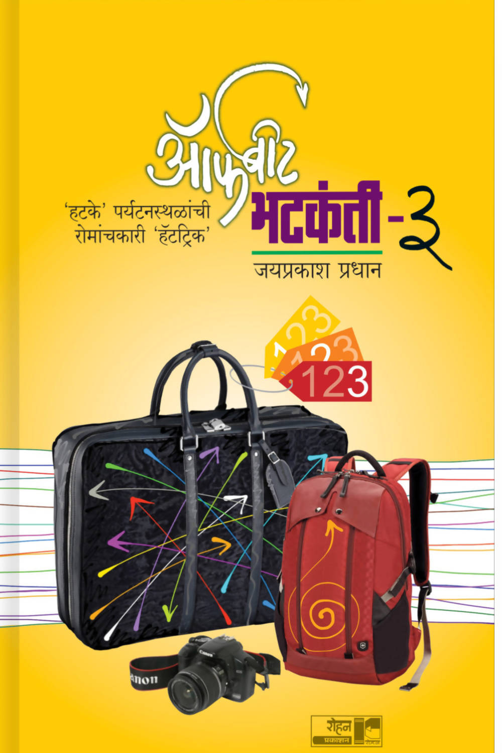 ऑफबीट भटकंती ३ बाय जयप्रकाश प्रधान Kaivalya Joshi Books inspire-bookspace.myshopify.com Half Price Books India
