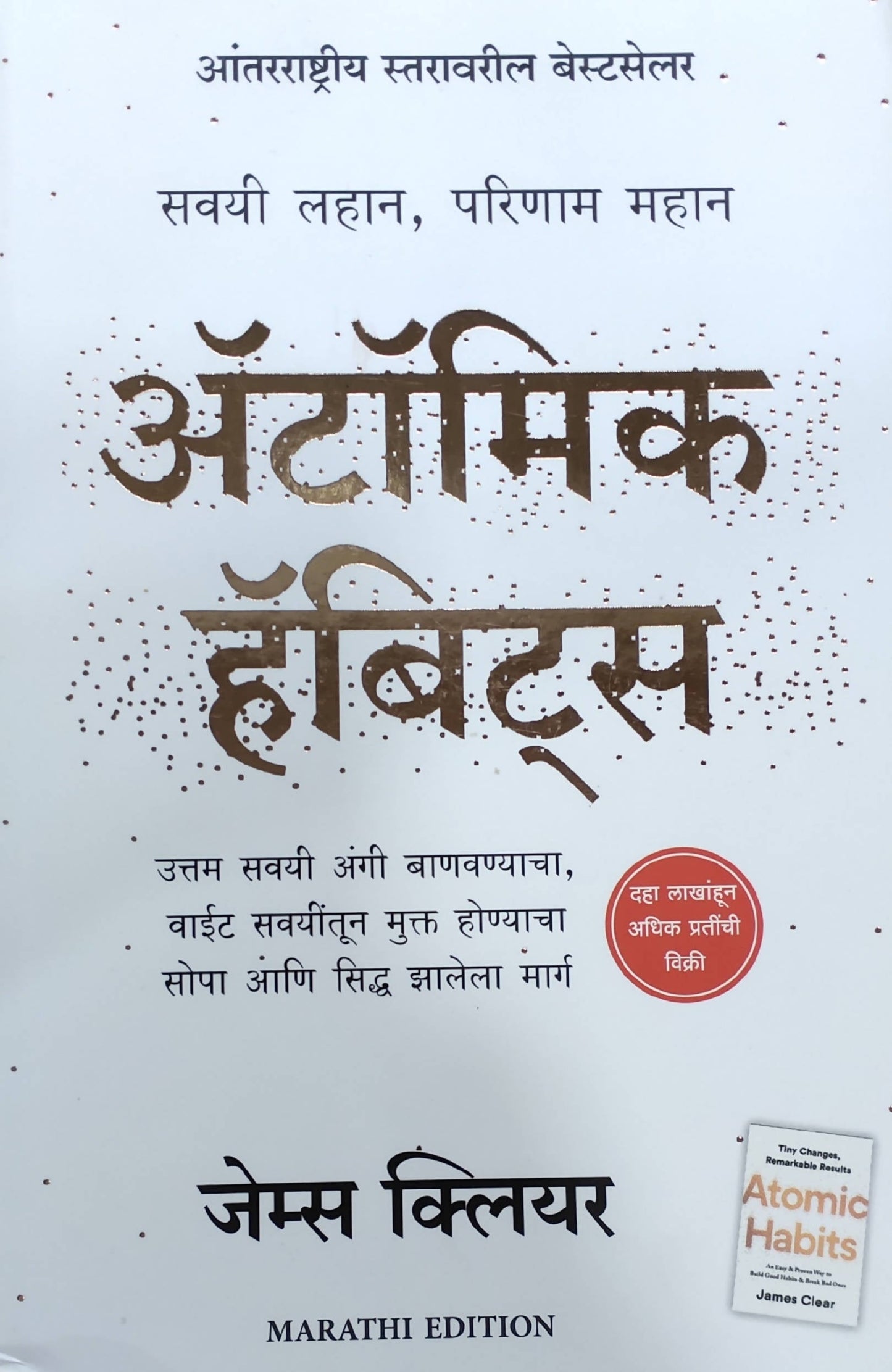 Atomic Habits By James Clear Sudarshan Athavale Kaivalya Joshi Books inspire-bookspace.myshopify.com Half Price Books India
