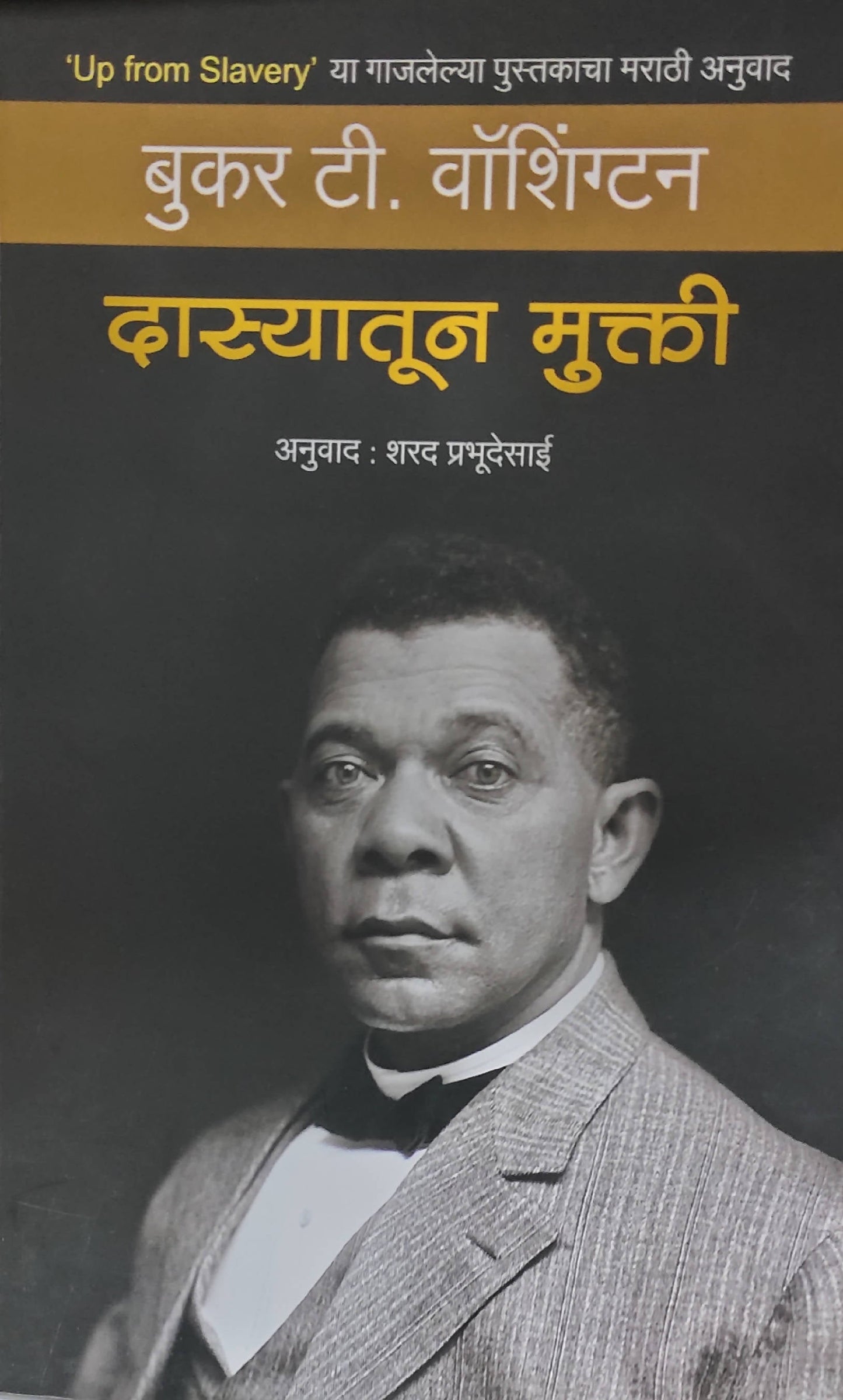 Dasyatun Mukti By Buker T Washington Sharad Prabhudesai Kaivalya Joshi Books inspire-bookspace.myshopify.com Half Price Books India