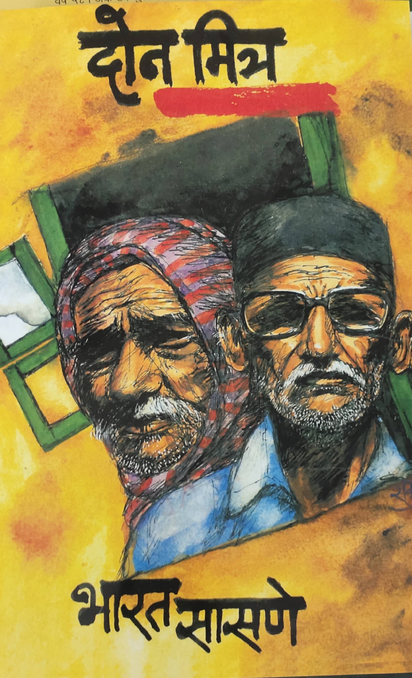 Don Mitra By Bharat Sasane Kaivalya Joshi Books inspire-bookspace.myshopify.com Half Price Books India