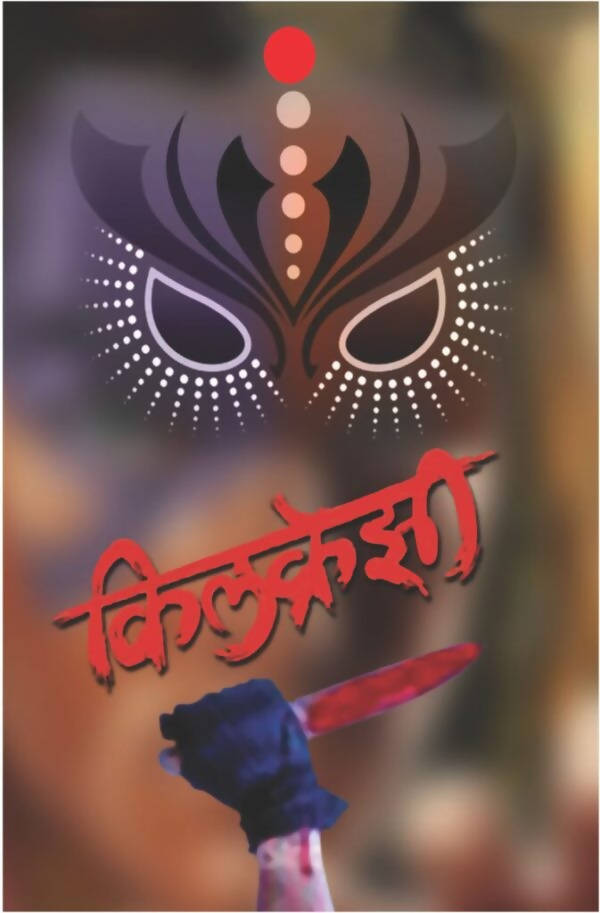 Kill Crazy By Suhas Shirvalkar Kaivalya Joshi Books inspire-bookspace.myshopify.com Half Price Books India