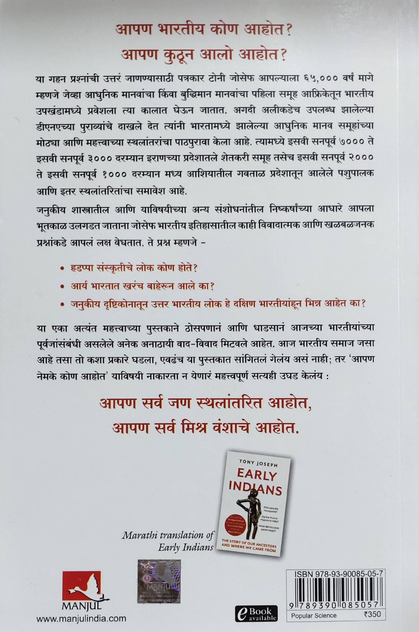 Early Indians By Tony Joseph Shubhangana Atre Indrayani Chavan Kaivalya Joshi Books inspire-bookspace.myshopify.com Half Price Books India