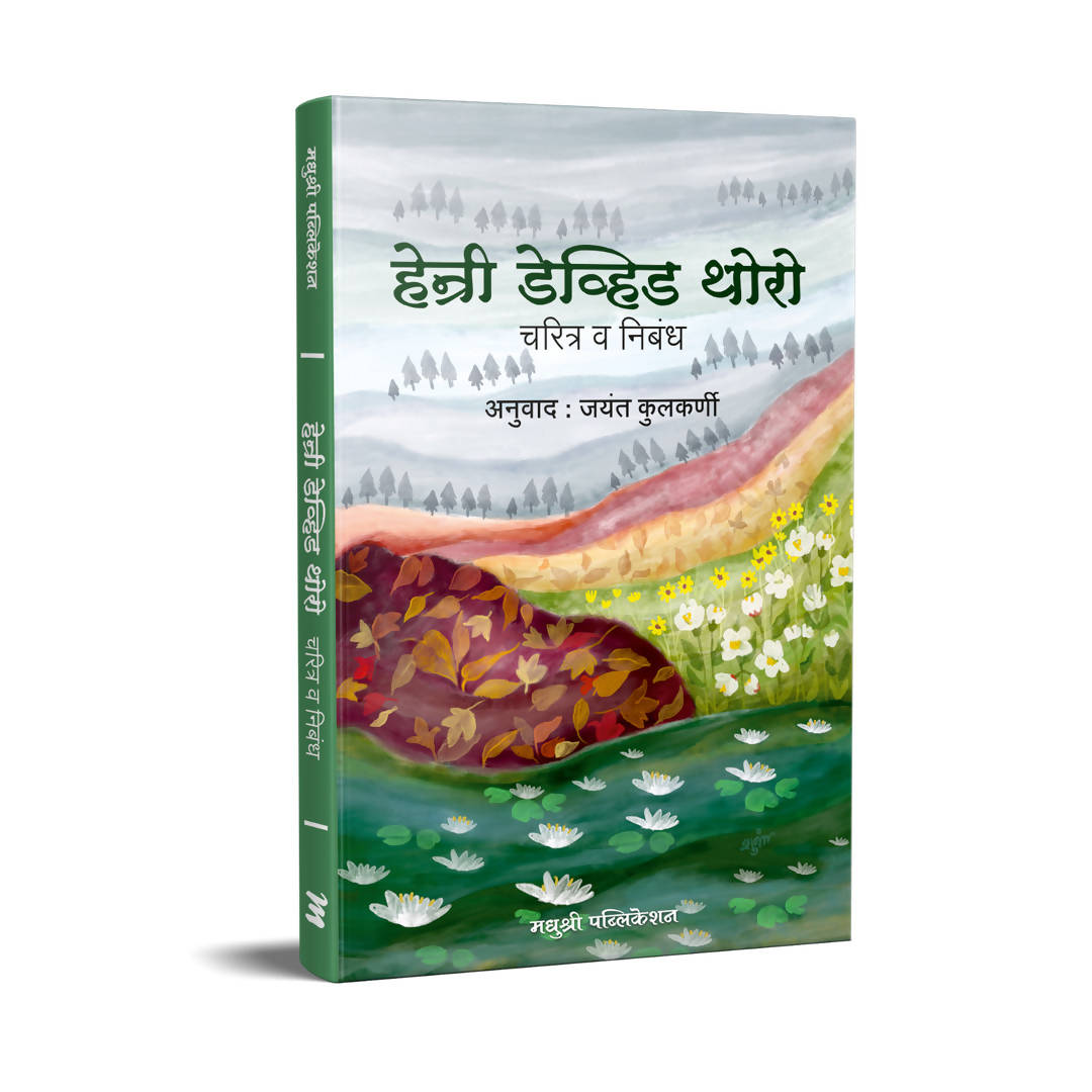 हेन्री डेव्हिड थोरो चरित्र आणि निबंध Kaivalya Joshi Books inspire-bookspace.myshopify.com Half Price Books India