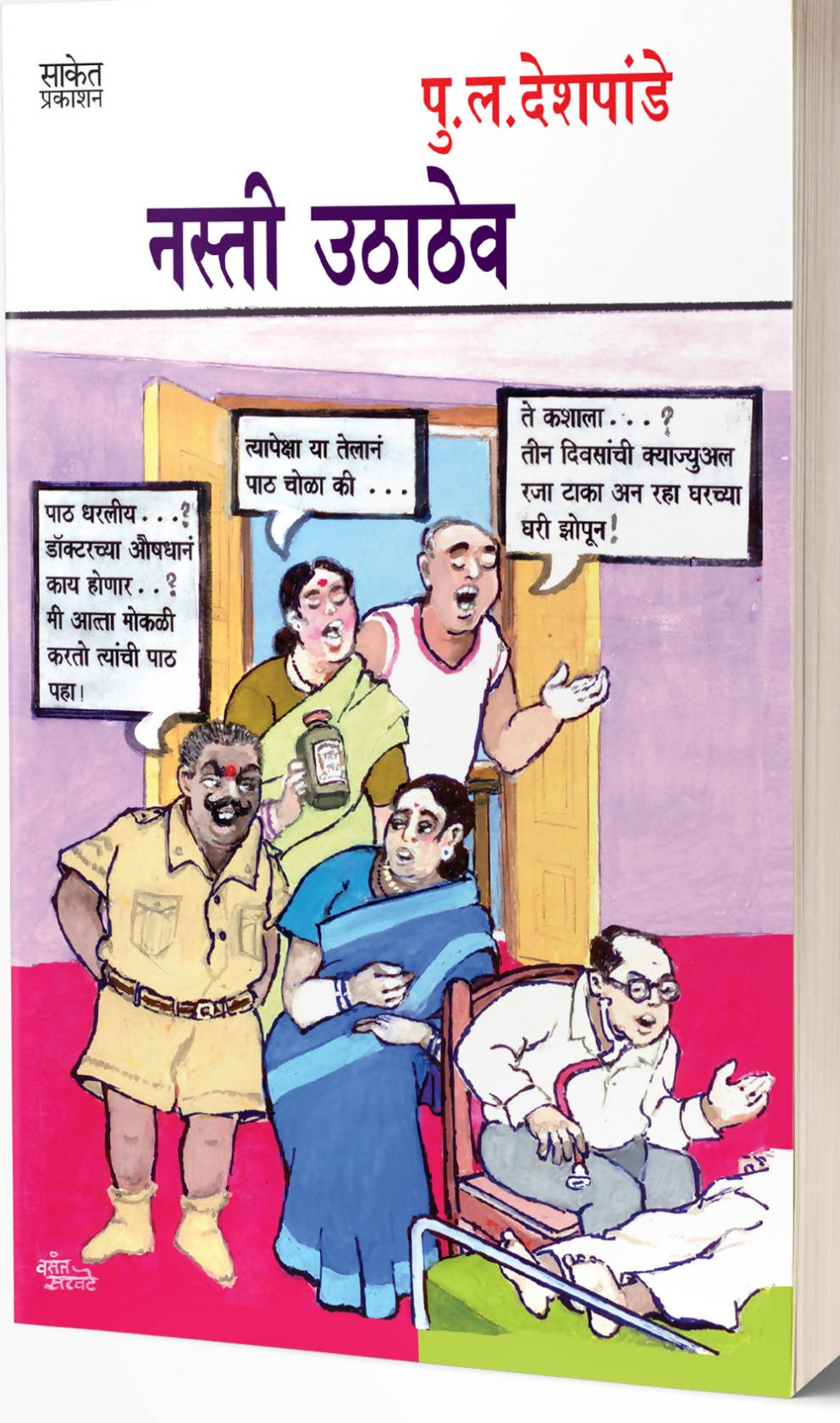 Nasti Uthathev By P L Deshpande Kaivalya Joshi Books inspire-bookspace.myshopify.com Half Price Books India