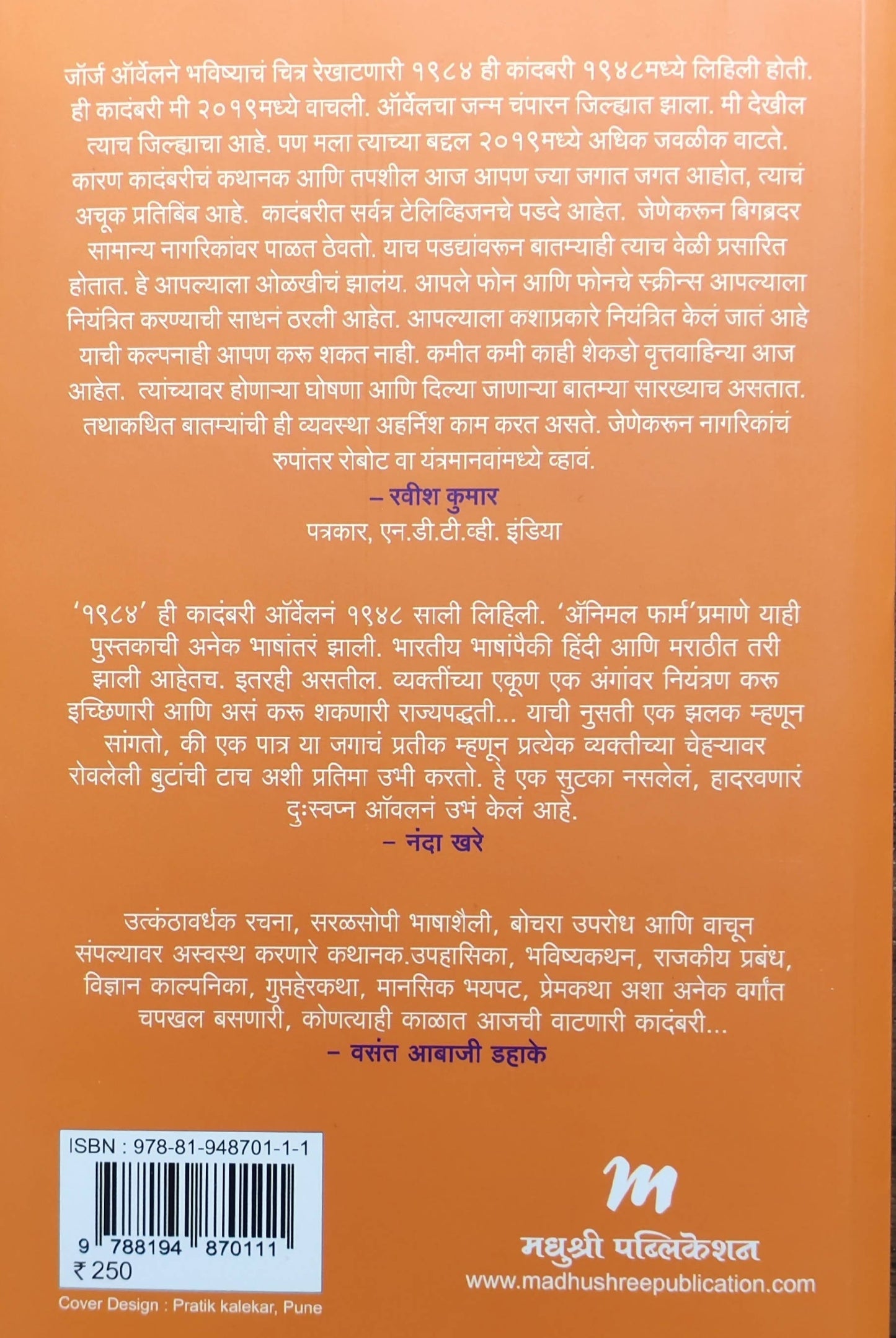 1984 By George Orwell Jayant Gune Kaivalya Joshi Books inspire-bookspace.myshopify.com Half Price Books India