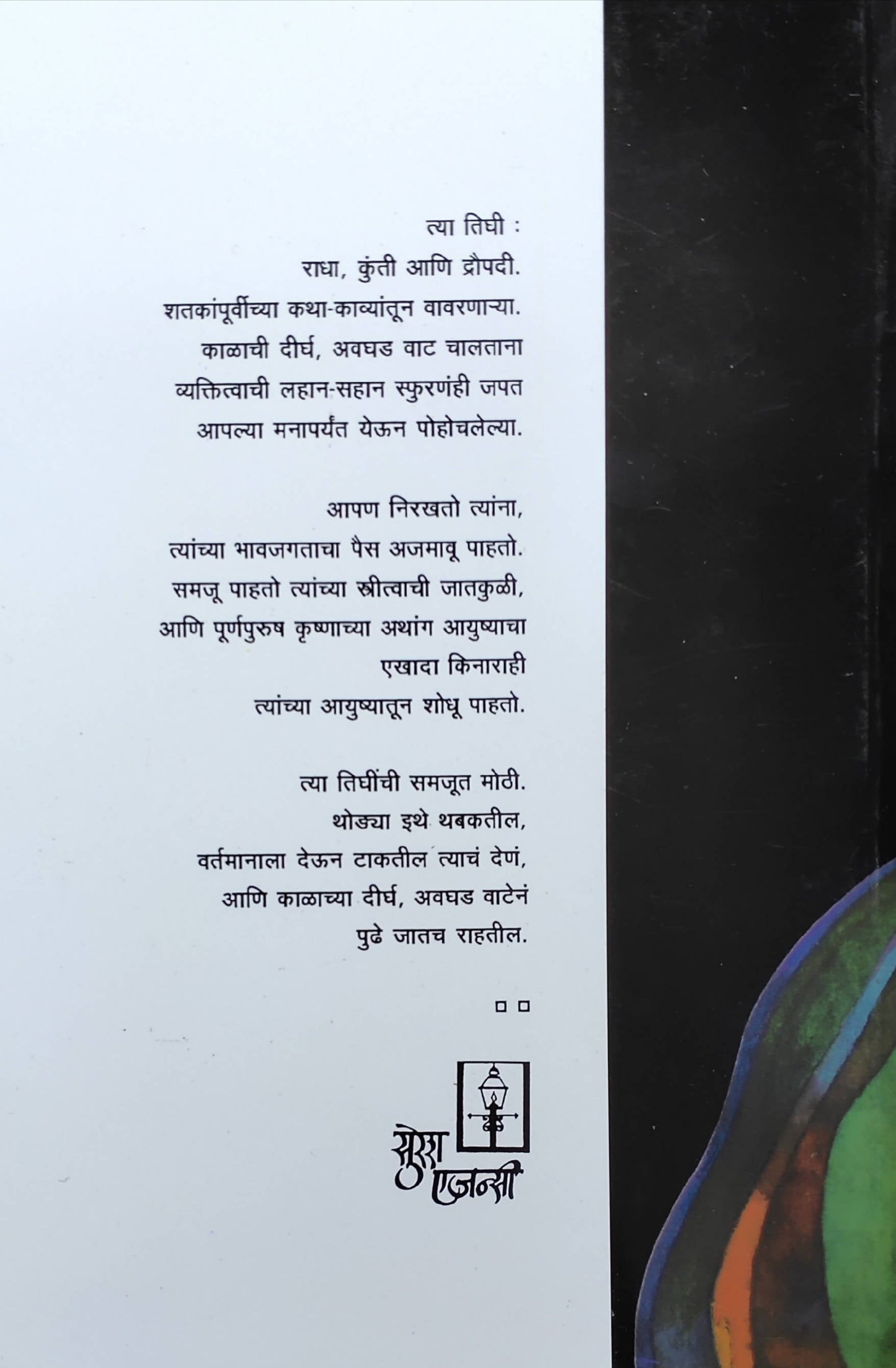 Krishna Kinara By Aruna Dhare Kaivalya Joshi Books inspire-bookspace.myshopify.com Half Price Books India