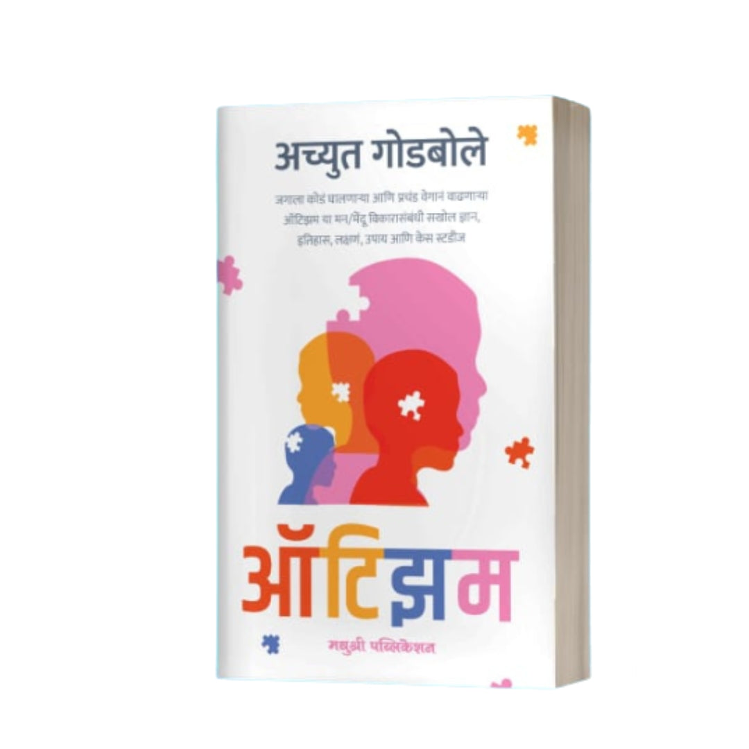 Autism By : Achyut Godbole