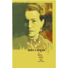 The Second Sex By Karuna Gokhale Kaivalya Joshi Books inspire-bookspace.myshopify.com Half Price Books India