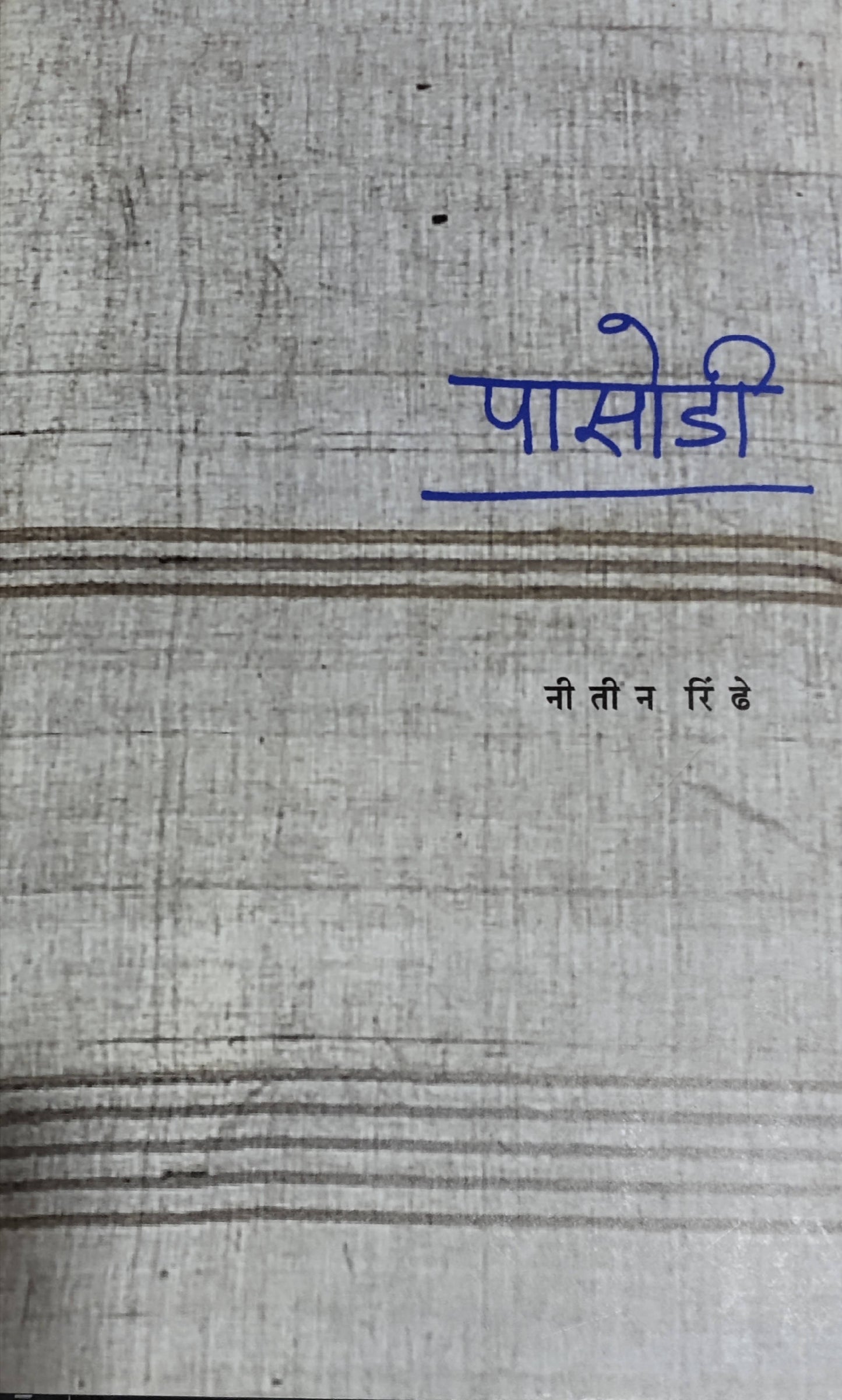Pasodi By Nitin Rindhe Kaivalya Joshi Books inspire-bookspace.myshopify.com Half Price Books India