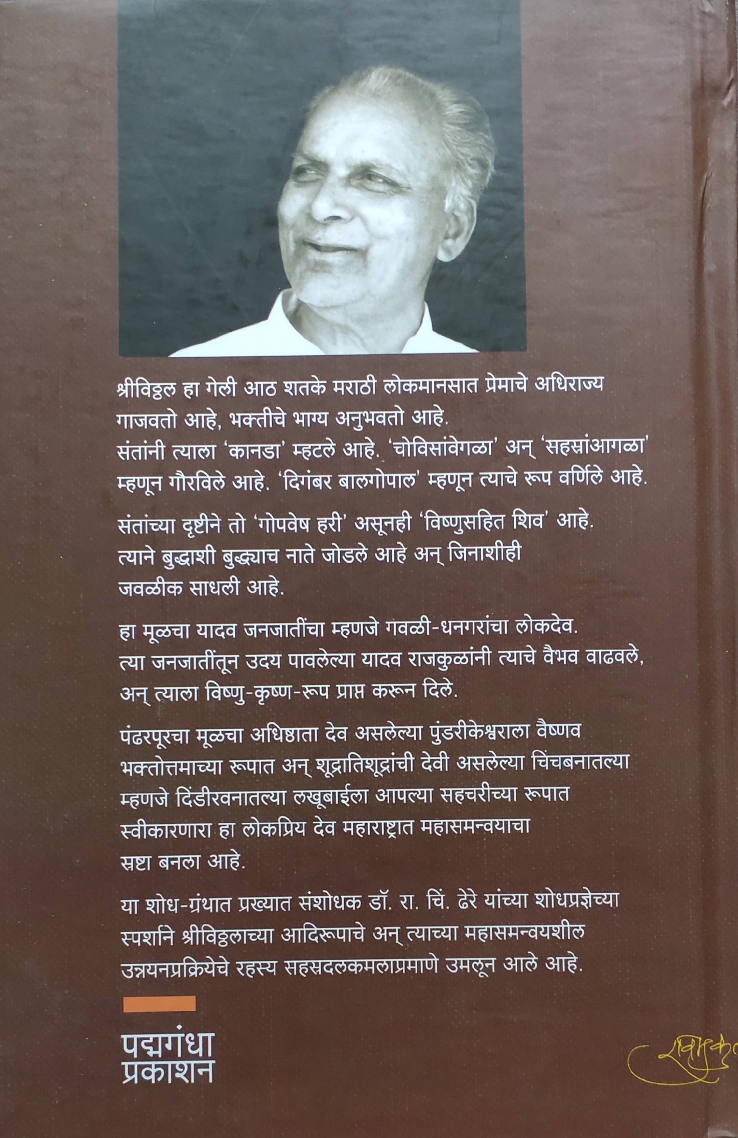 Shri Vithal Ek Mahasamanvay By R C Dhere Kaivalya Joshi Books inspire-bookspace.myshopify.com Half Price Books India
