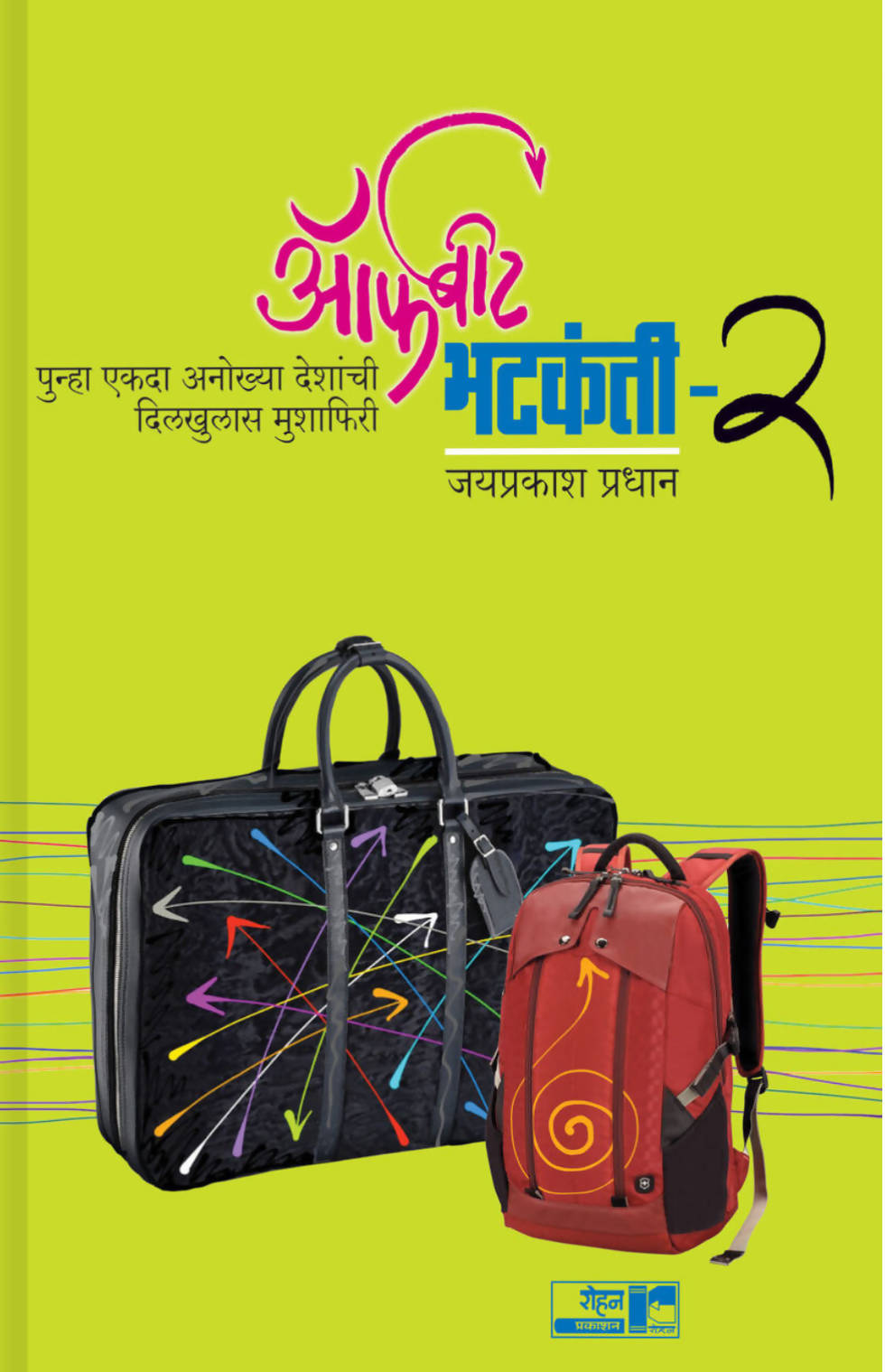 ऑफबीट भटकंती २ बाय जयप्रकाश प्रधान Kaivalya Joshi Books inspire-bookspace.myshopify.com Half Price Books India