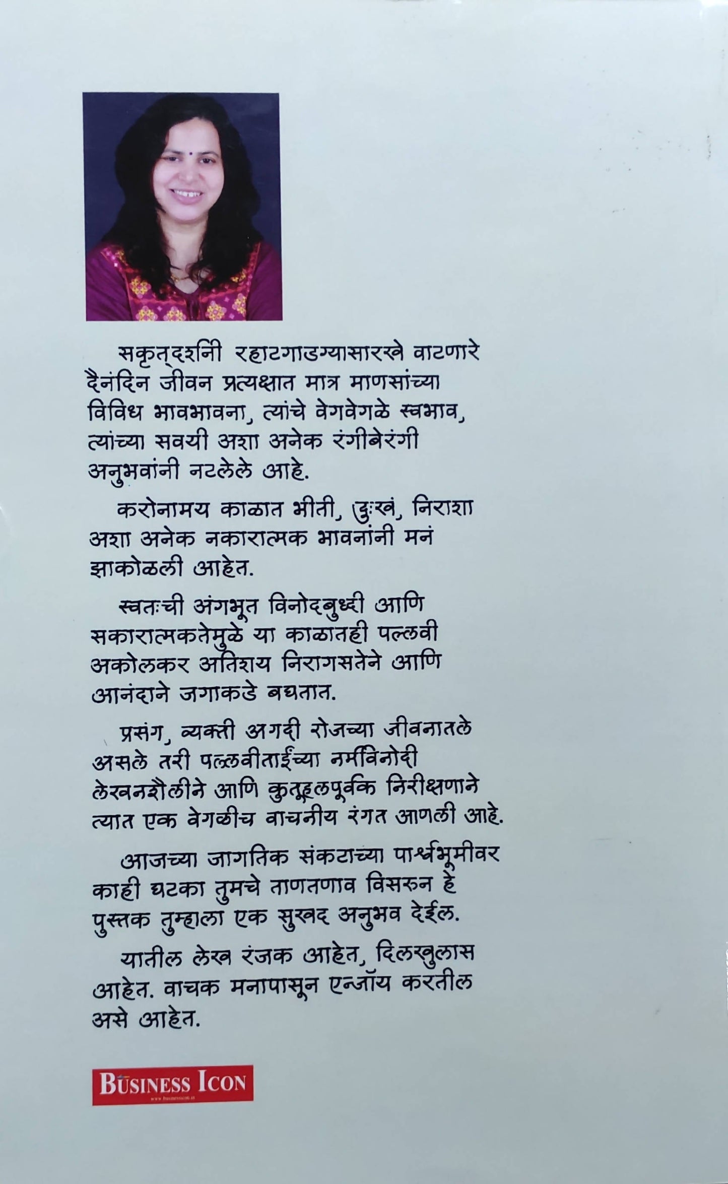 Smaylichya Vishwat By Pallavi Akolkar Kaivalya Joshi Books inspire-bookspace.myshopify.com Half Price Books India