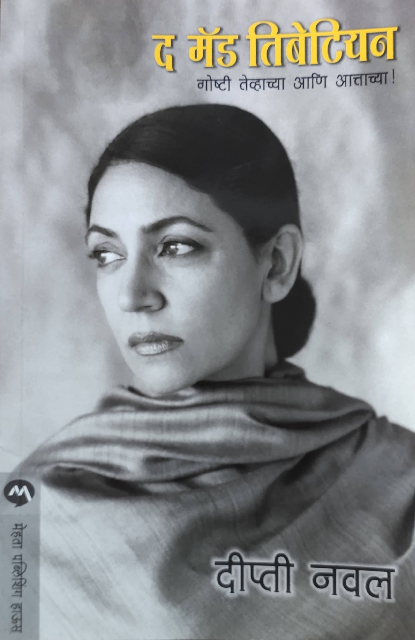 The Made Tibetan By Deepti Naval Kaivalya Joshi Books inspire-bookspace.myshopify.com Half Price Books India