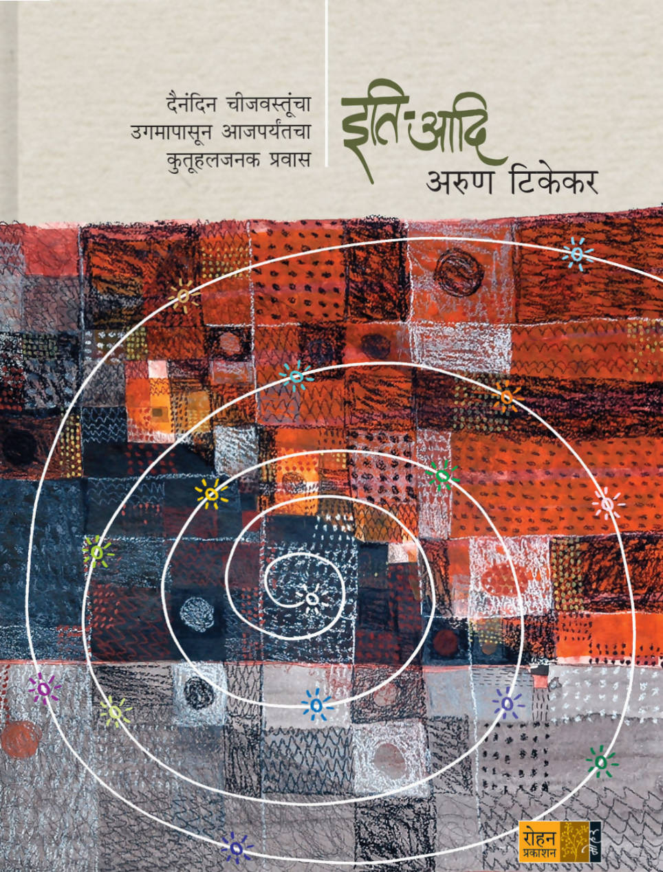 ITI AADI By Aroon Tikekar Kaivalya Joshi Books inspire-bookspace.myshopify.com Half Price Books India