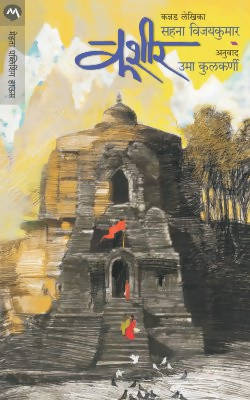KASHEER by SAHANA VIJAYAKUMAR Kaivalya Joshi Books inspire-bookspace.myshopify.com Half Price Books India