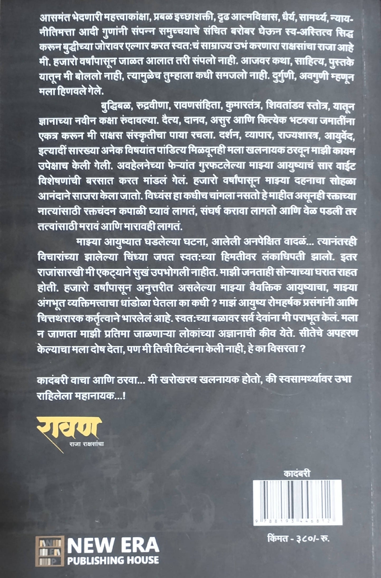 Ravan Raja Rakshasancha By Sharad Tandale Kaivalya Joshi Books inspire-bookspace.myshopify.com Half Price Books India