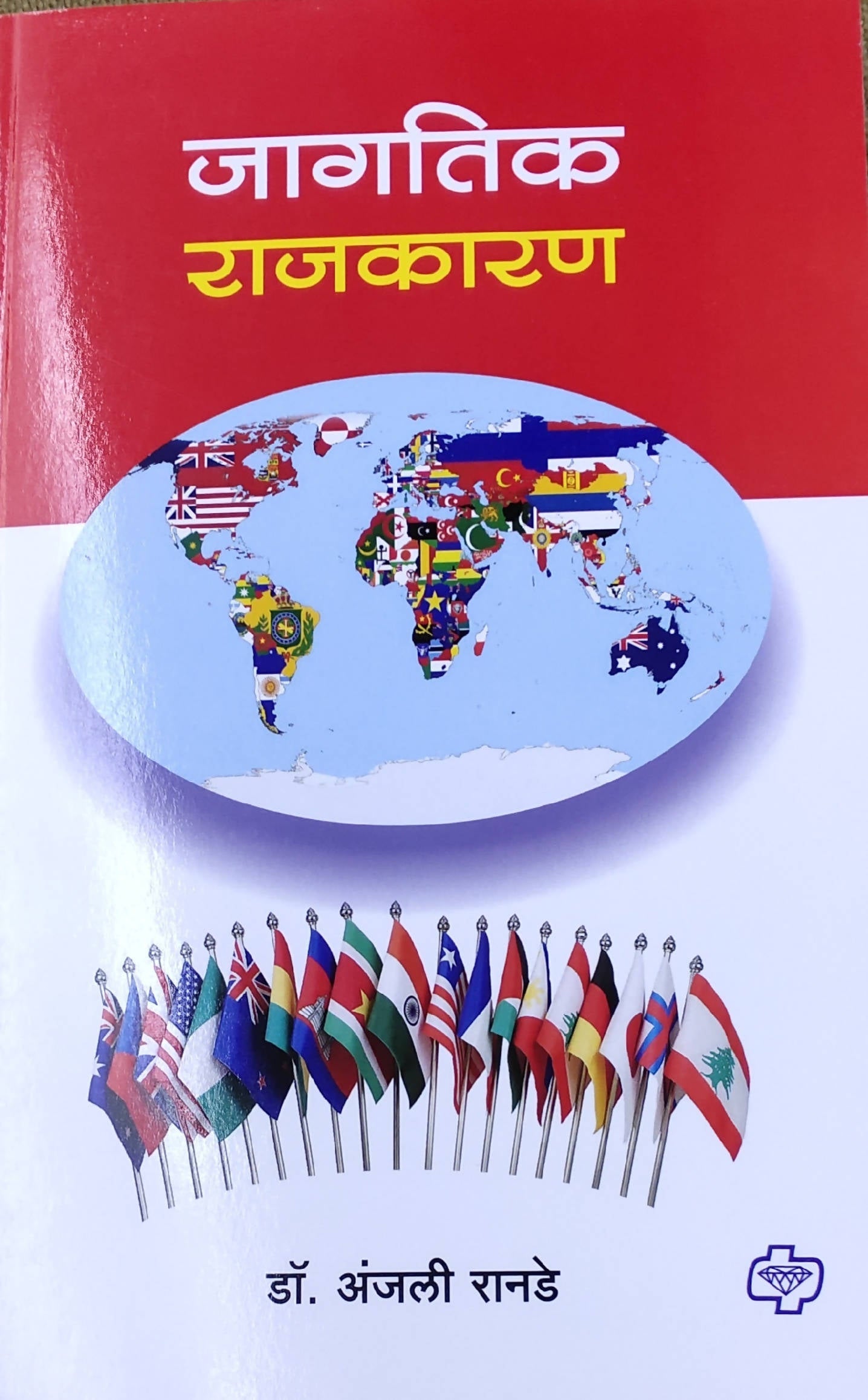 Jagatik Rajkaran By Anjali Ranade Kaivalya Joshi Books inspire-bookspace.myshopify.com Half Price Books India