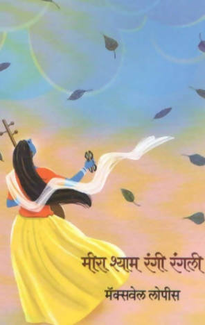 MEERA SHYAM RANGI RANGALI By Maxwell Lopes Kaivalya Joshi Books inspire-bookspace.myshopify.com Half Price Books India