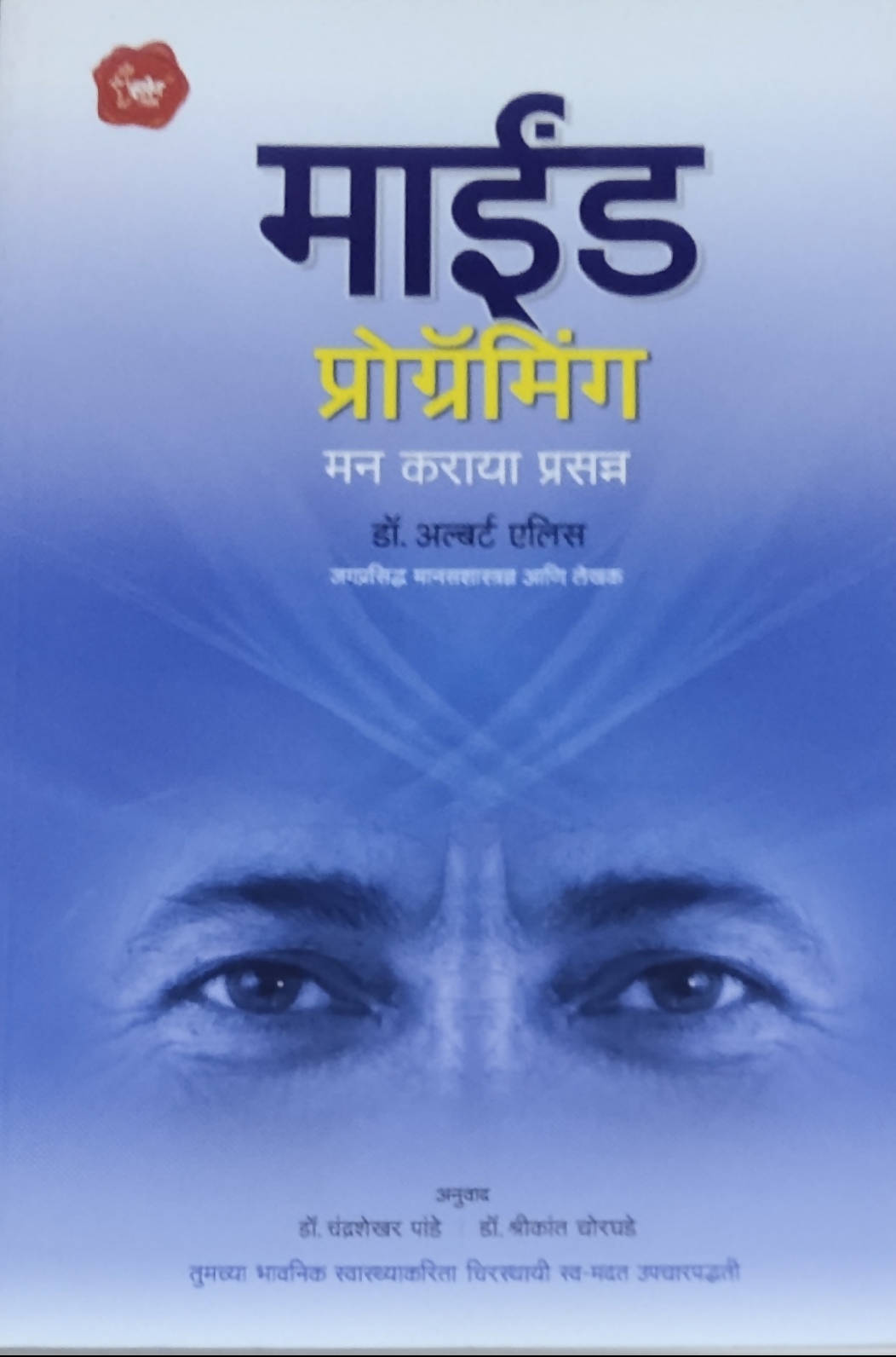 Mind Programming By Albert Ellis Kaivalya Joshi Books inspire-bookspace.myshopify.com Half Price Books India