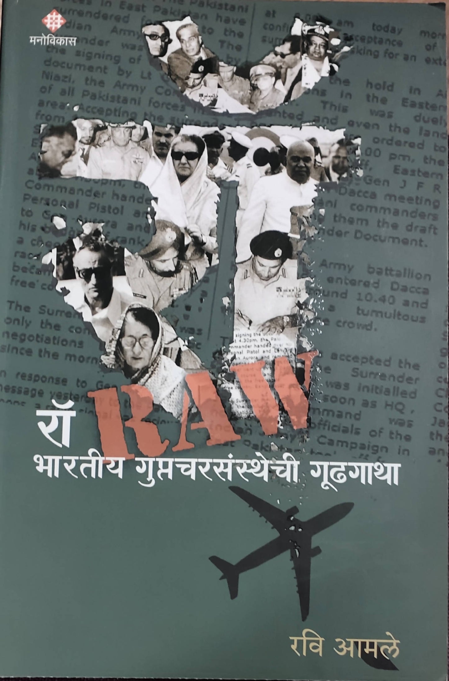 Raw Bharatiya Guptacharsansthechi Gudhagath Kaivalya Joshi Books inspire-bookspace.myshopify.com Half Price Books India